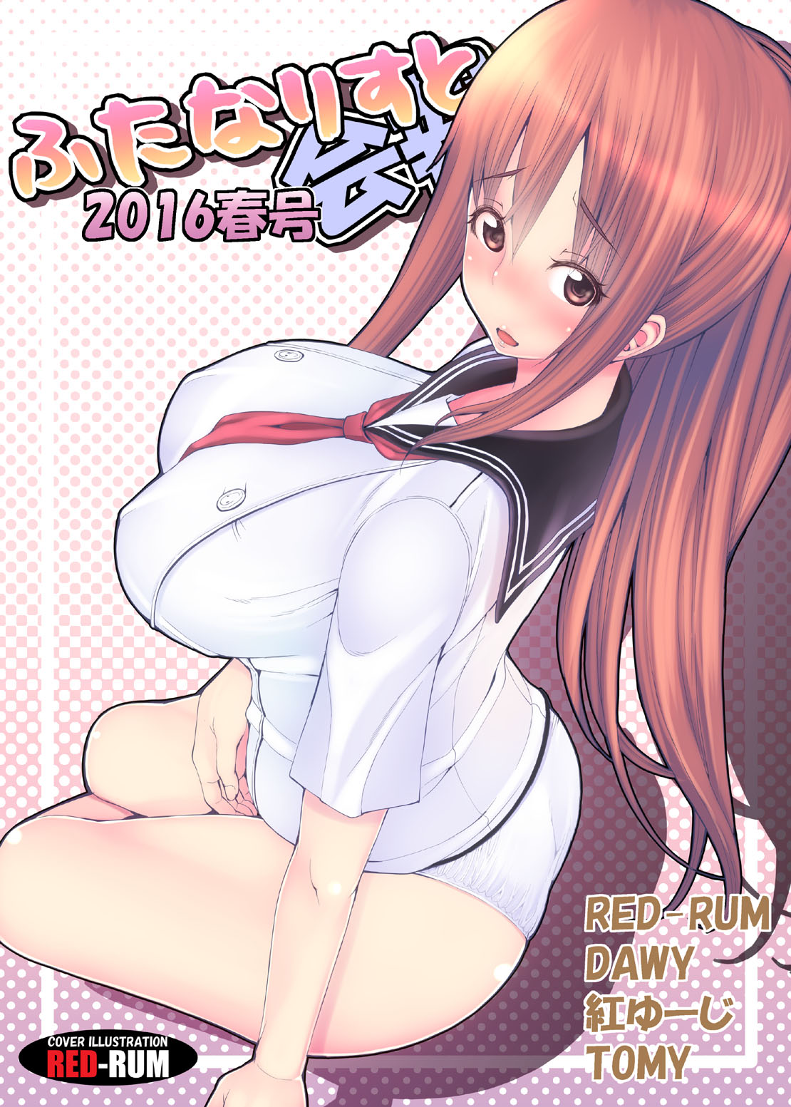 Futanarist Kaihou 2016-nen Haru-gou page 1 full