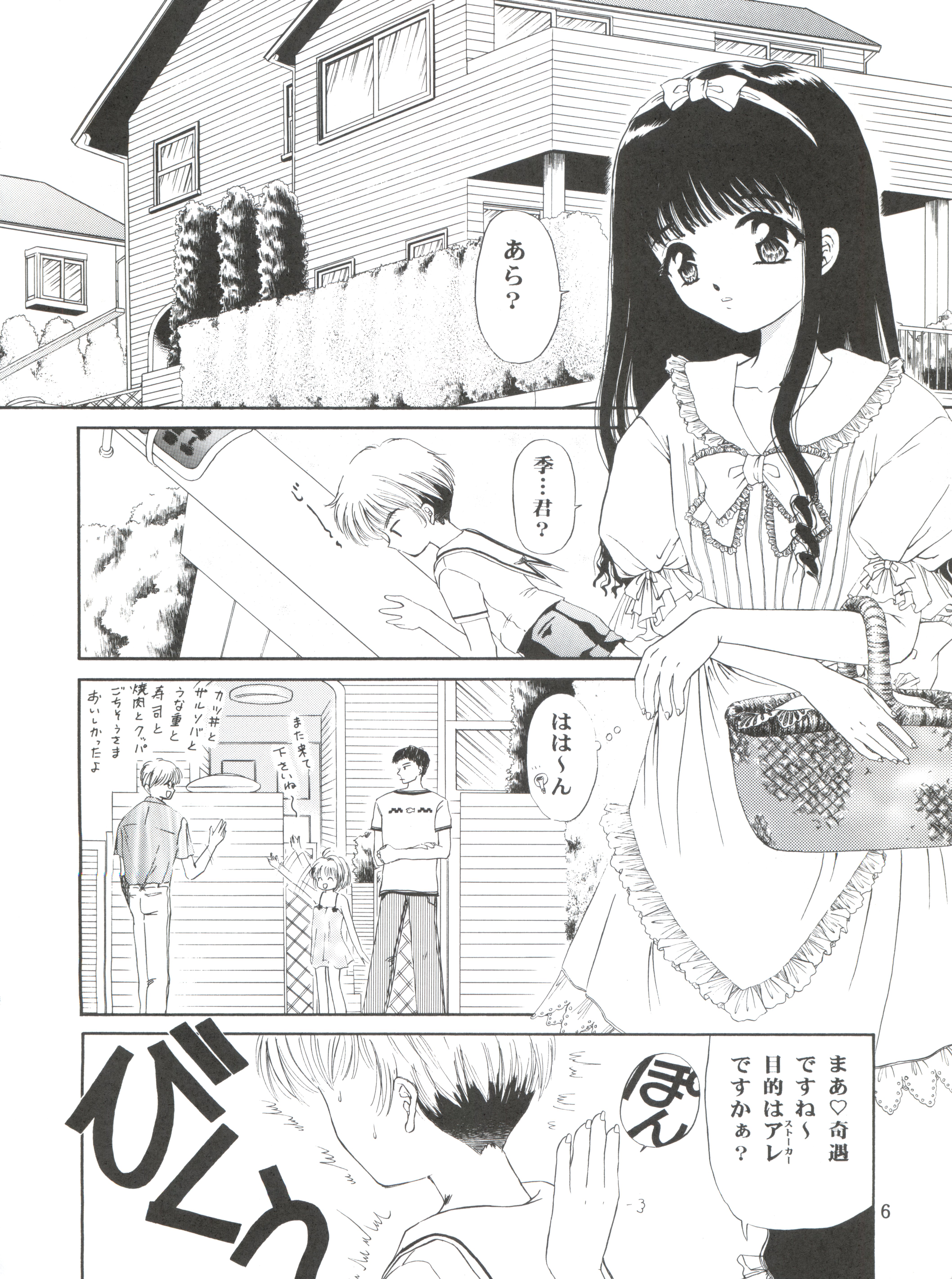 Cherry Bon! Bong!! page 5 full