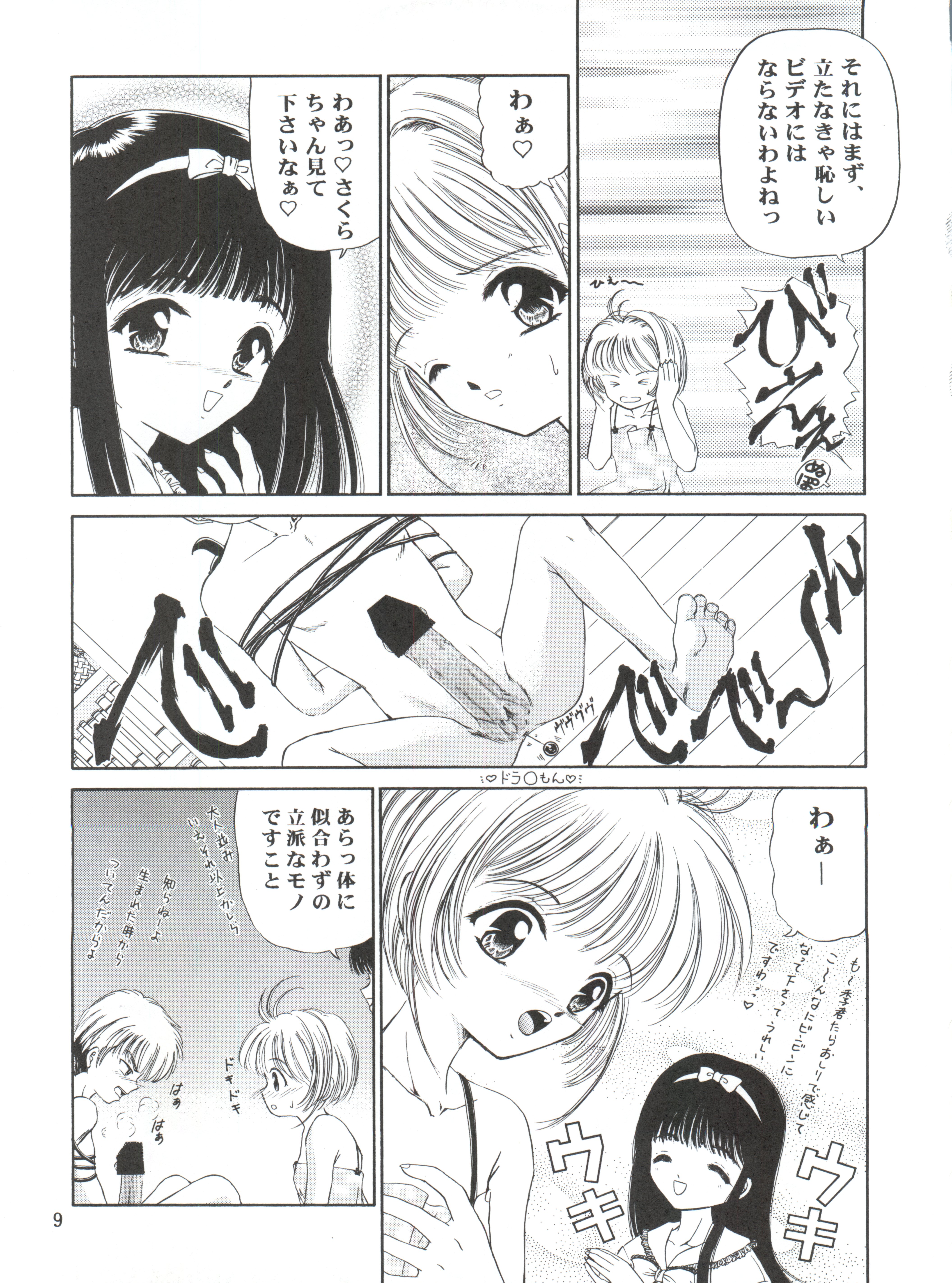 Cherry Bon! Bong!! page 8 full