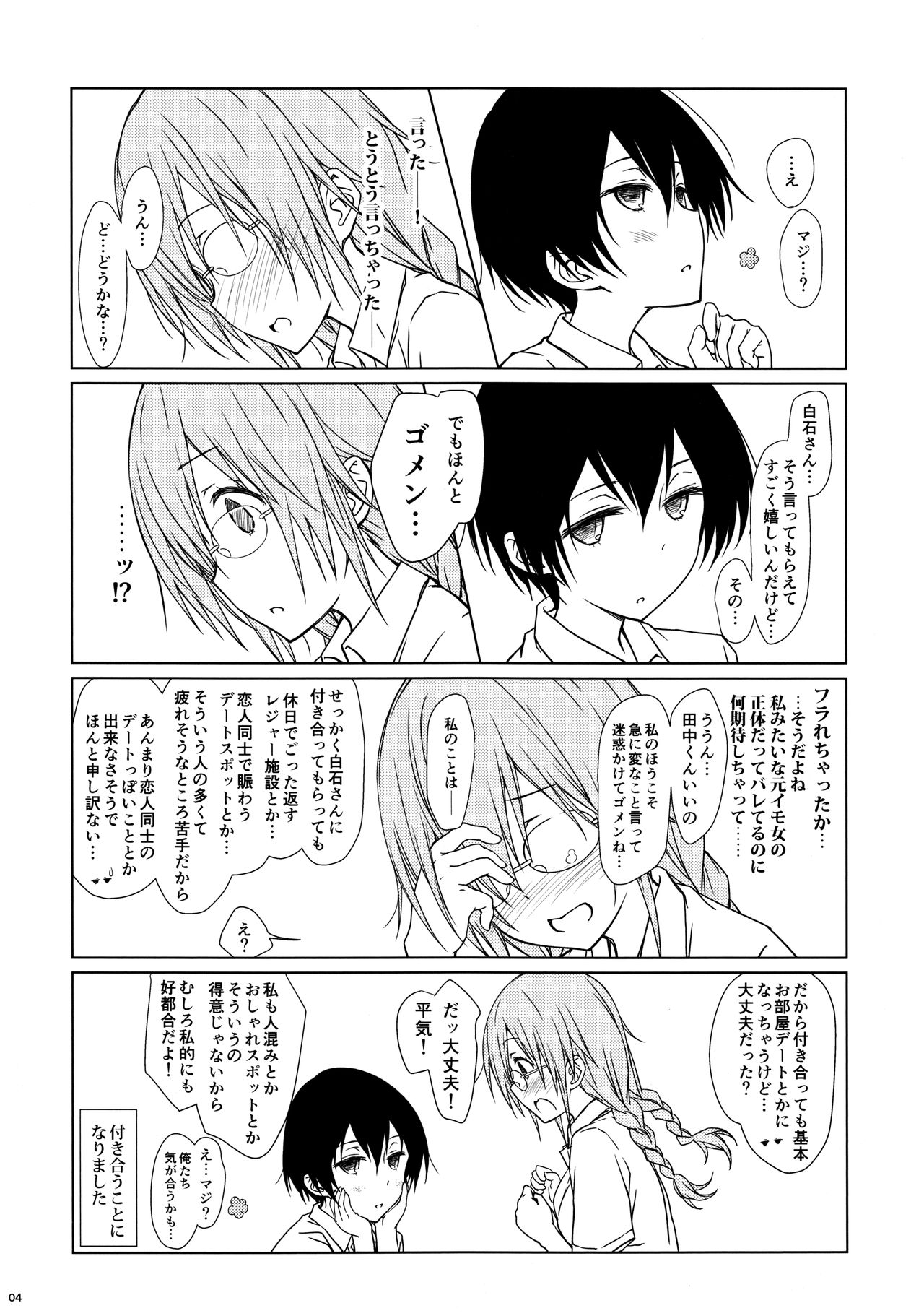 Shiraishi-san mo Warito Yarashige page 3 full