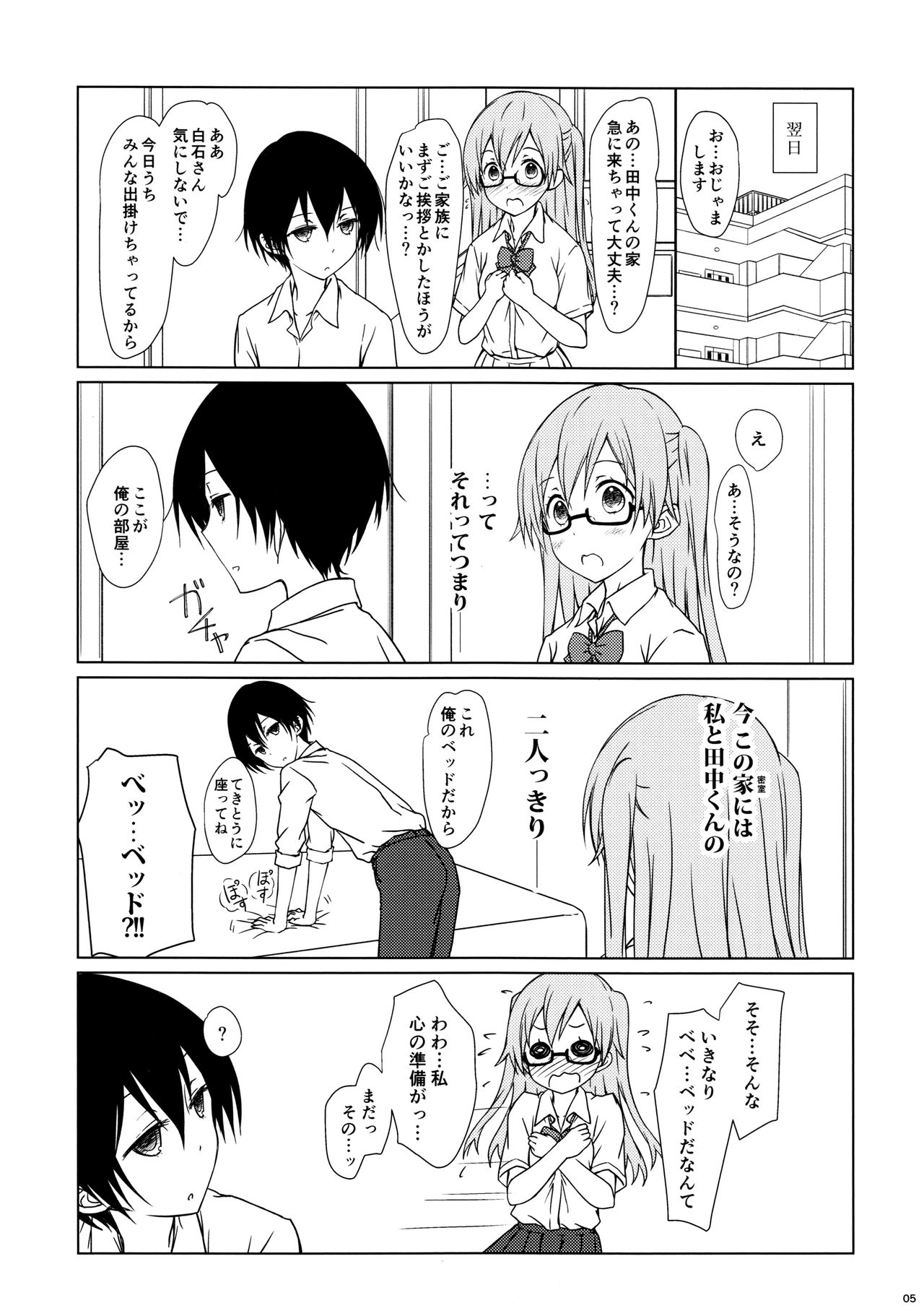 Shiraishi-san mo Warito Yarashige page 4 full