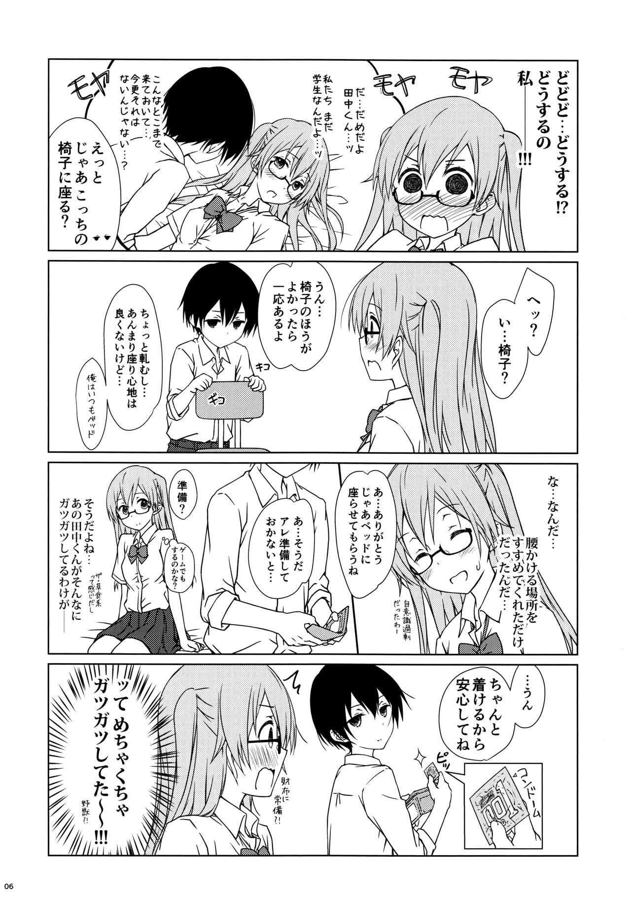 Shiraishi-san mo Warito Yarashige page 5 full