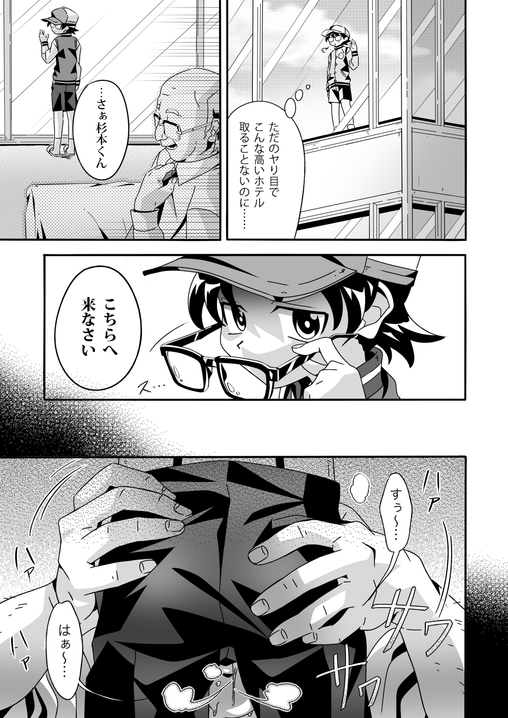 Shiawase Manzai no Butaiura page 6 full