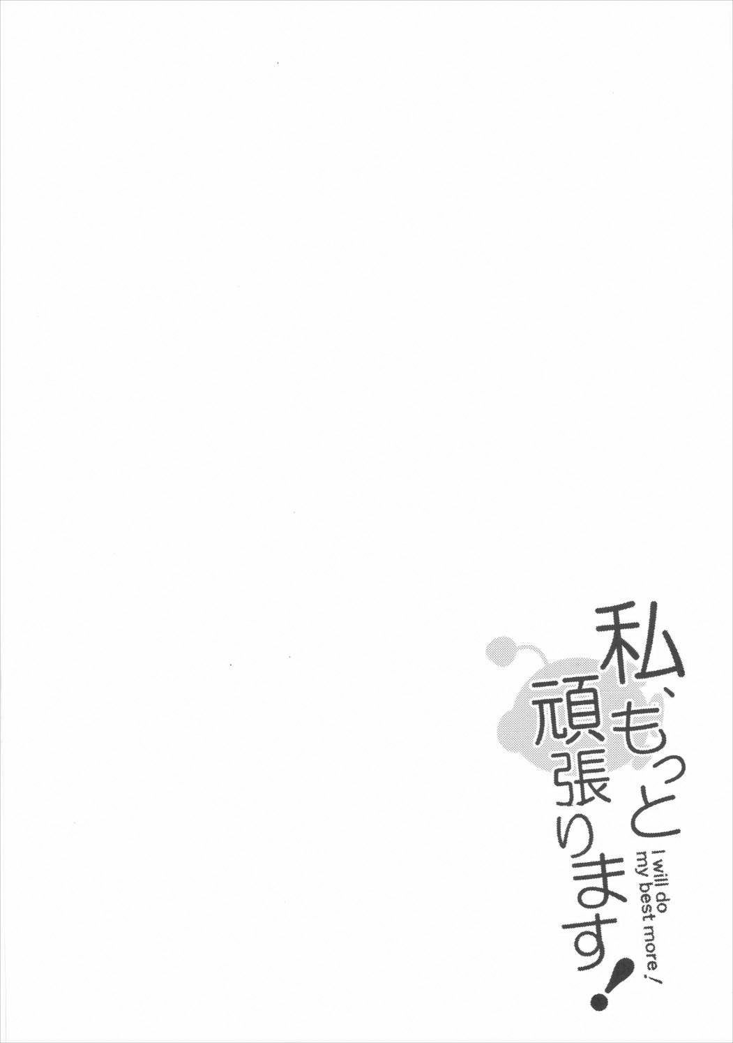 Watashi, Motto Ganbarimasu! - I will do my best more! page 4 full