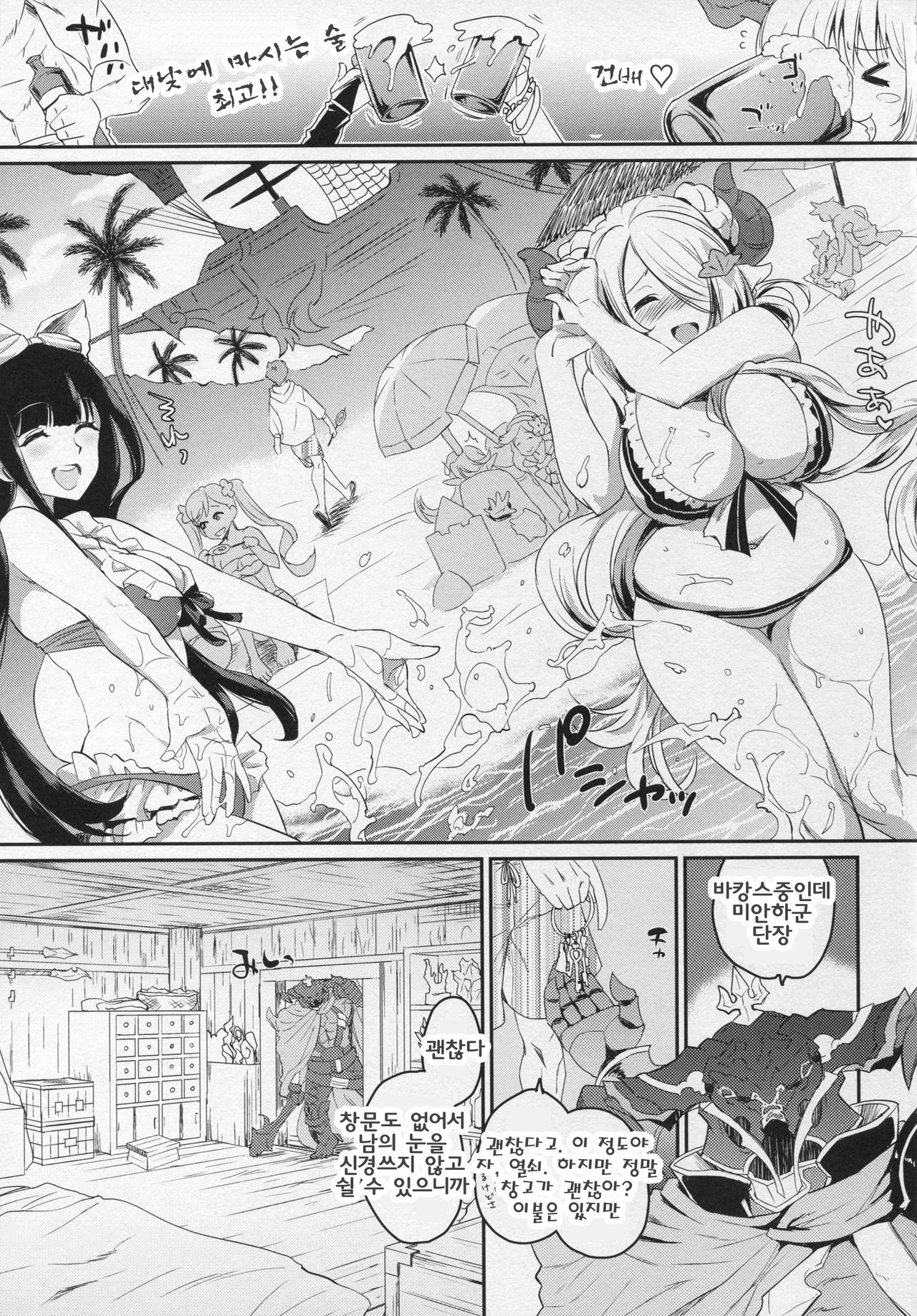 Vasera-bu! | 바자라부! page 4 full