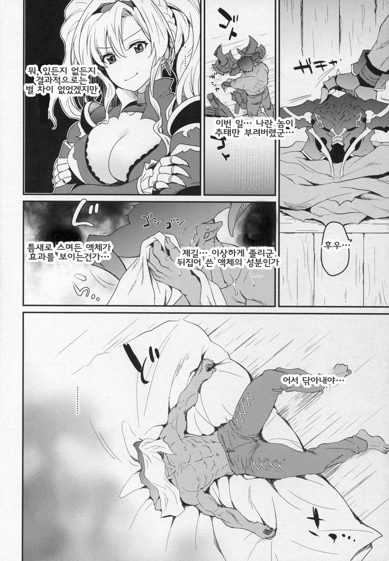 Vasera-bu! | 바자라부! page 5 full
