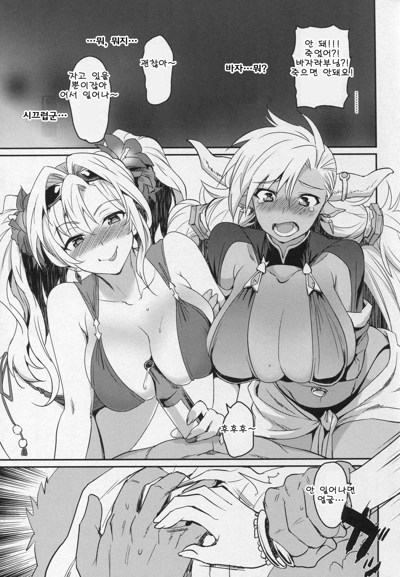 Vasera-bu! | 바자라부! page 6 full