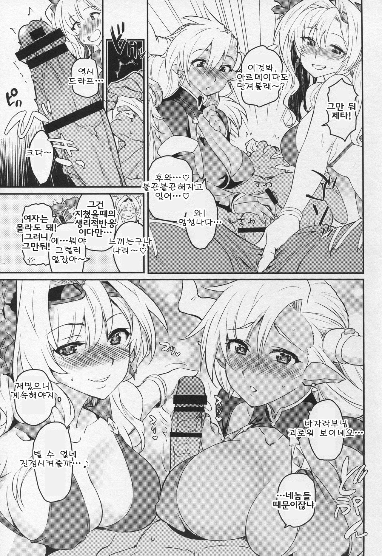 Vasera-bu! | 바자라부! page 8 full