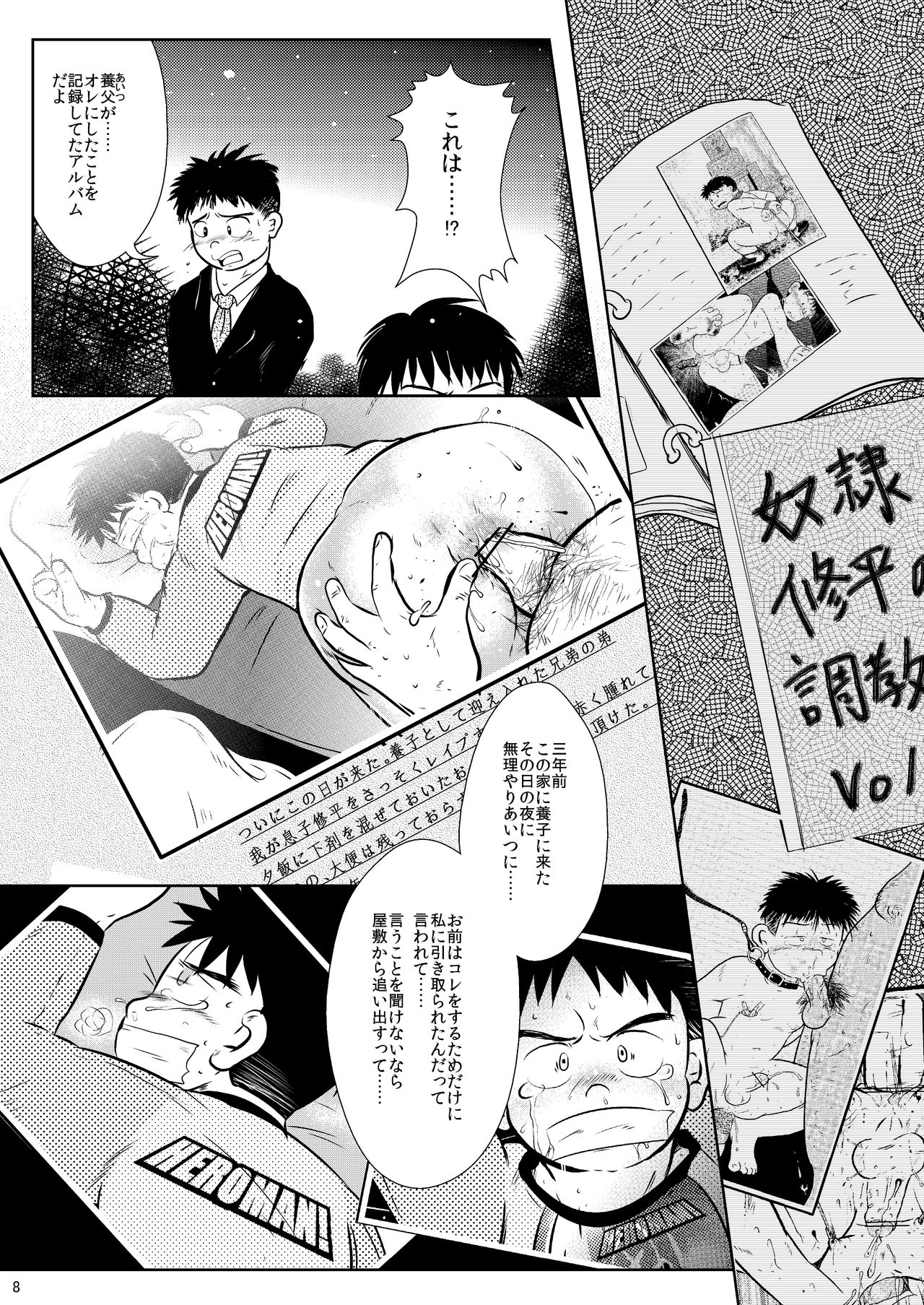 Mō koko ni wa i nai boku page 7 full