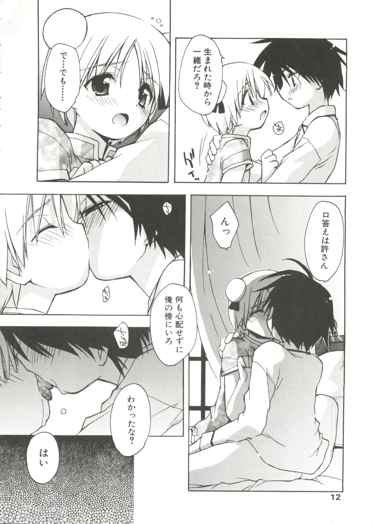 Shounen Gourmet Vol.1 page 10 full