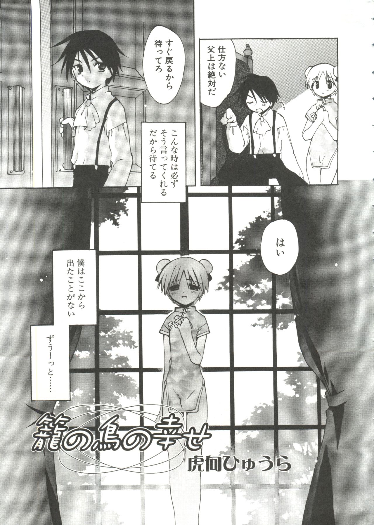 Shounen Gourmet Vol.1 page 5 full