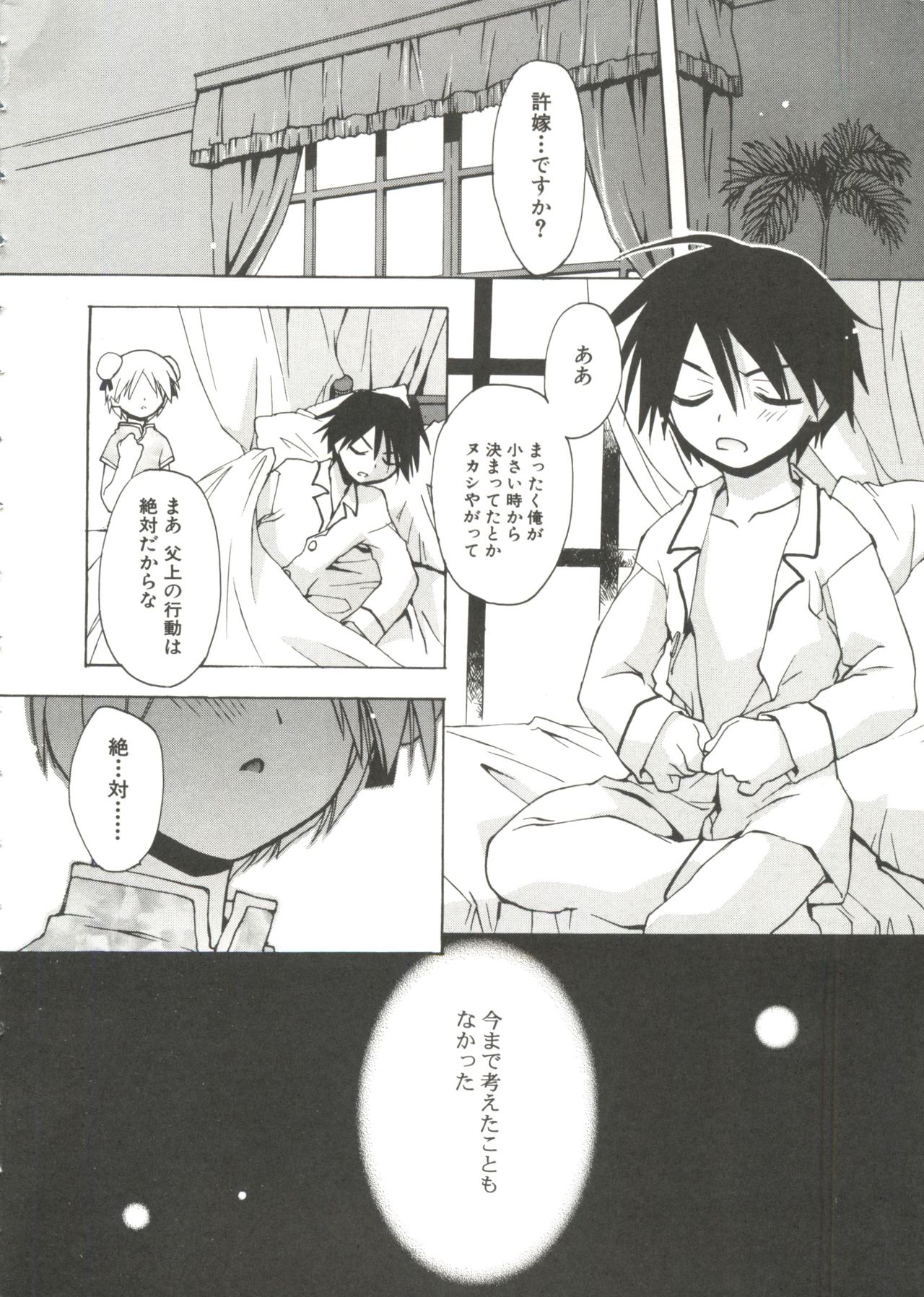 Shounen Gourmet Vol.1 page 6 full