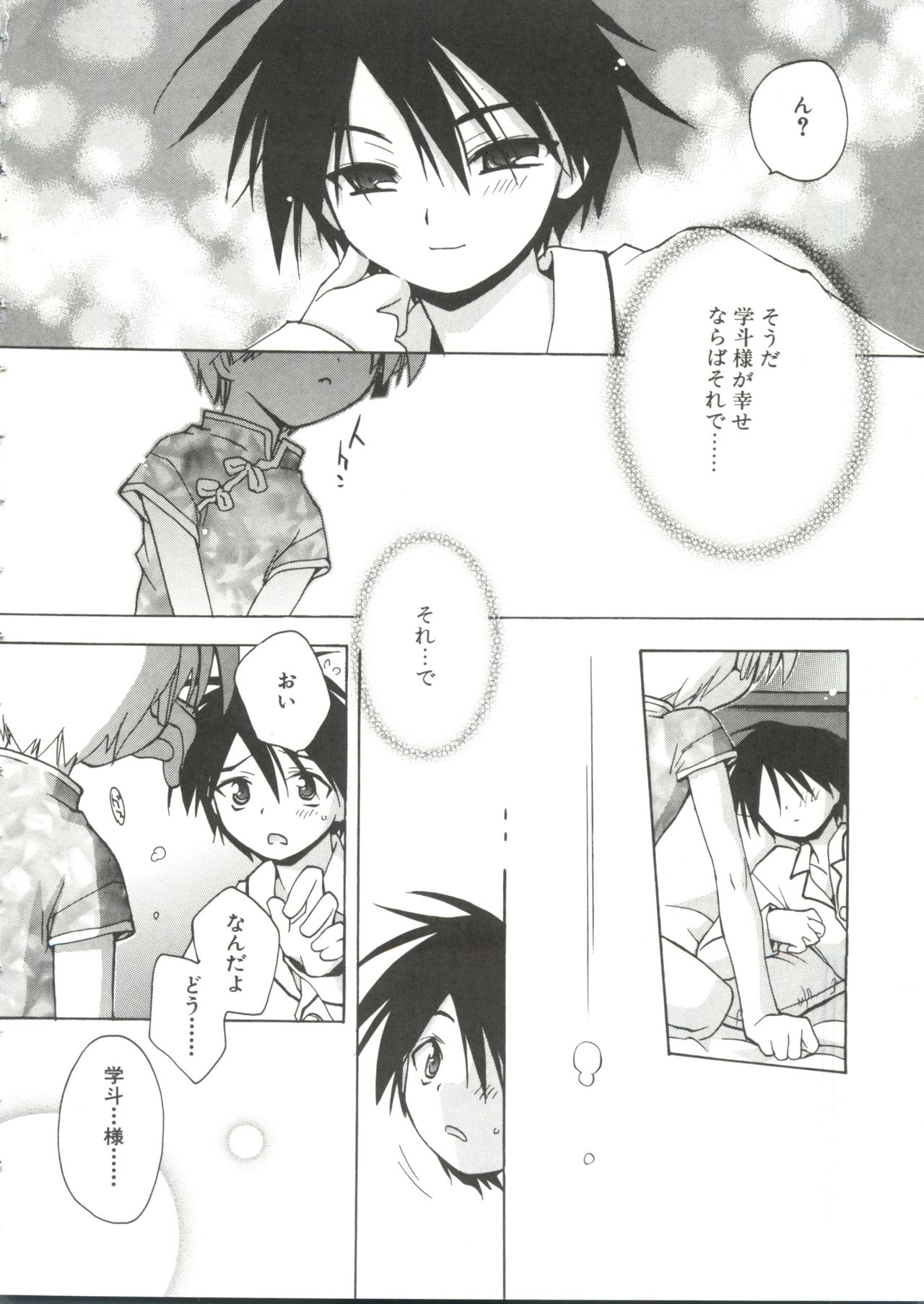 Shounen Gourmet Vol.1 page 8 full