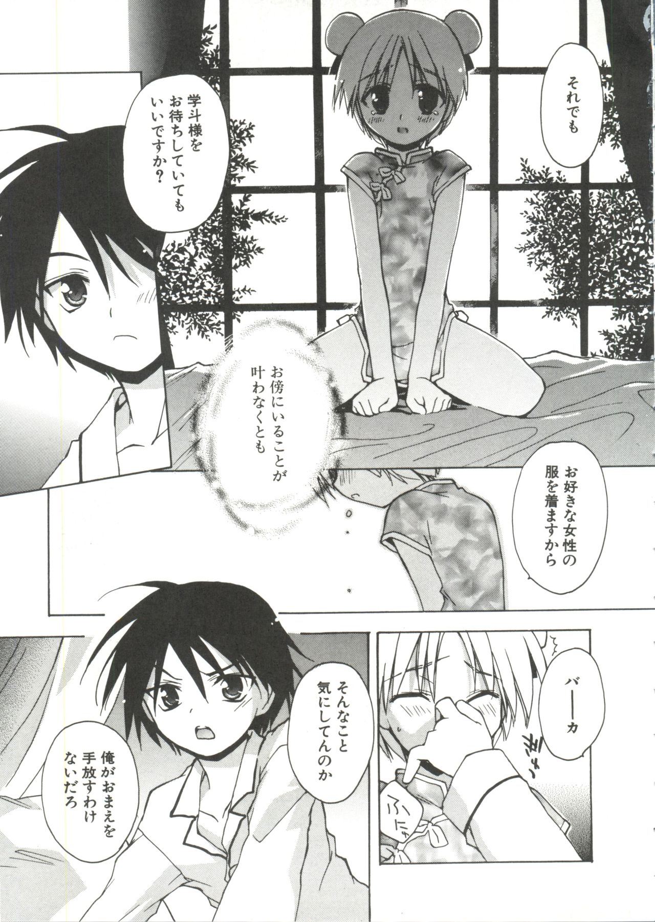 Shounen Gourmet Vol.1 page 9 full