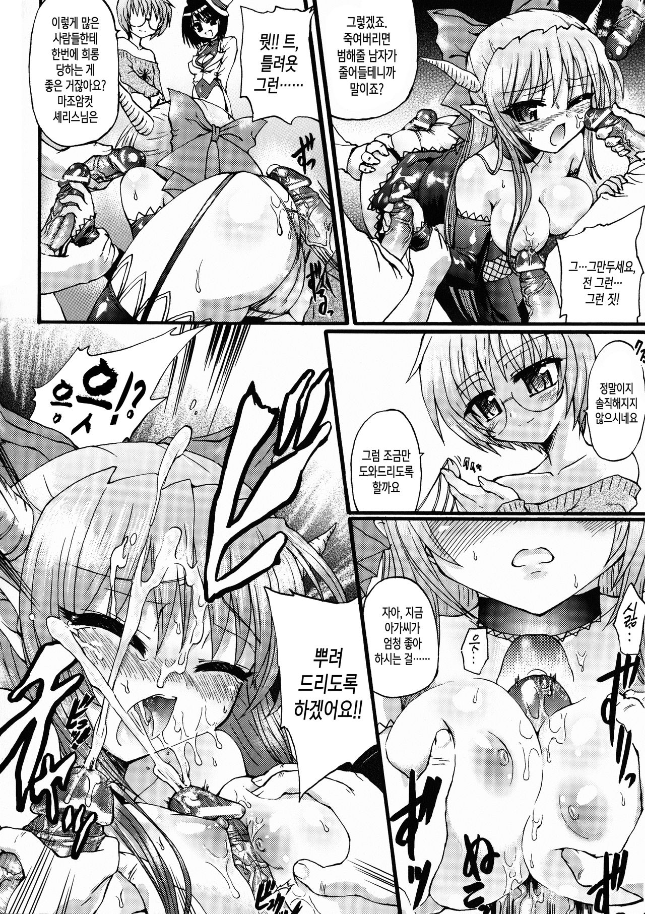 Ma ga Ochiru Yoru Demonic Imitator ch.2 page 4 full