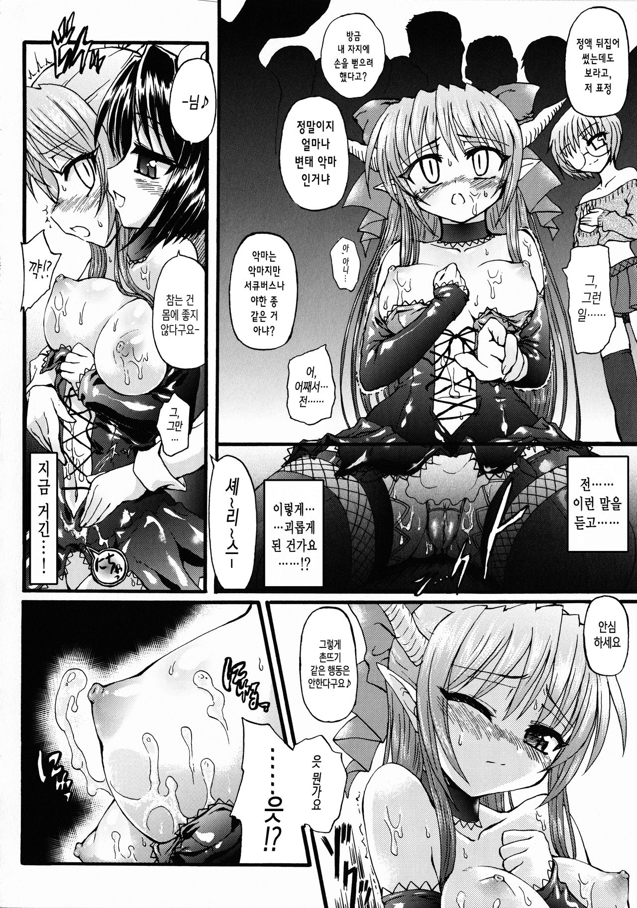 Ma ga Ochiru Yoru Demonic Imitator ch.2 page 6 full