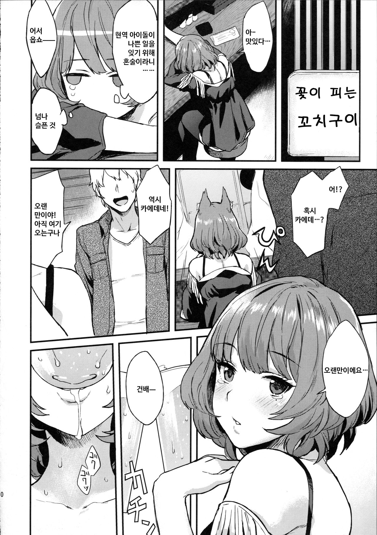 Kaede Darakuron page 10 full