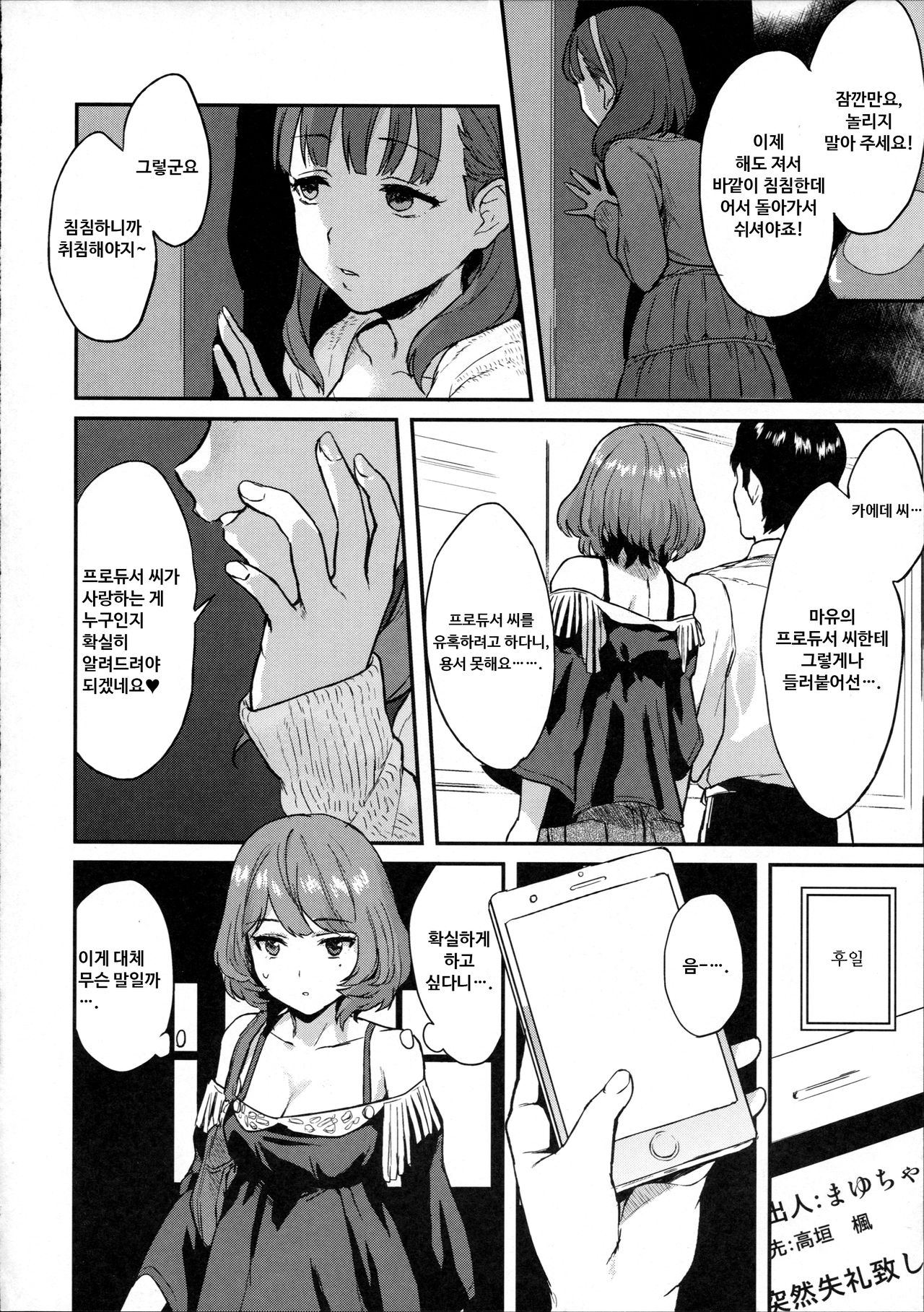 Kaede Darakuron page 6 full