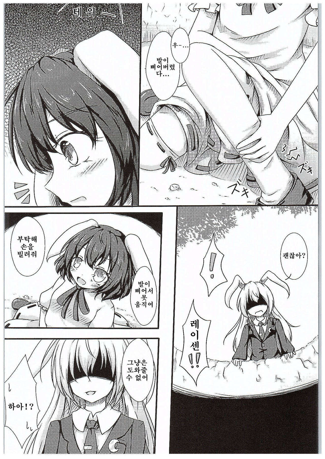 Ijou Seiyoku Usagi | 이상성욕 토끼 page 5 full