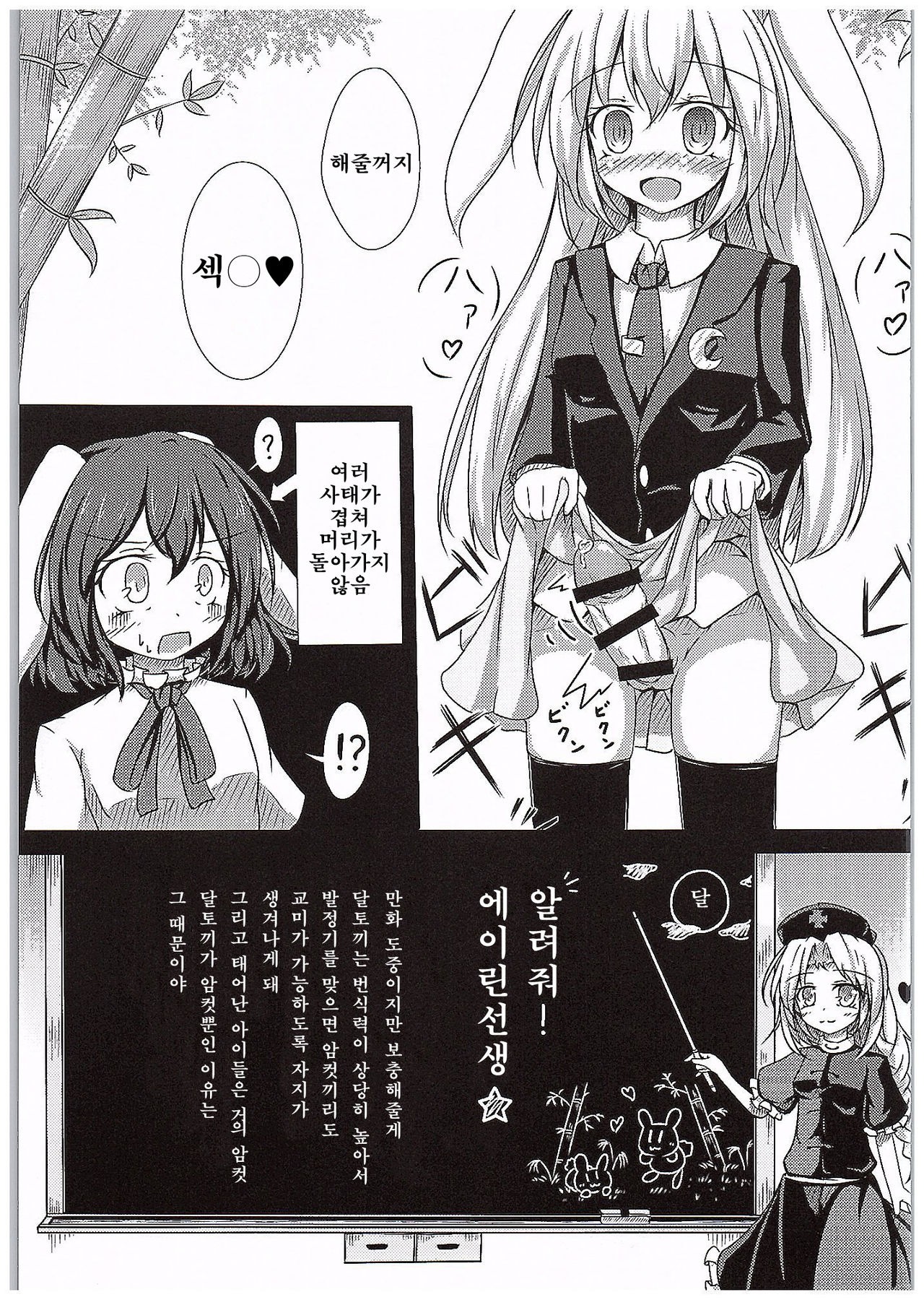 Ijou Seiyoku Usagi | 이상성욕 토끼 page 8 full