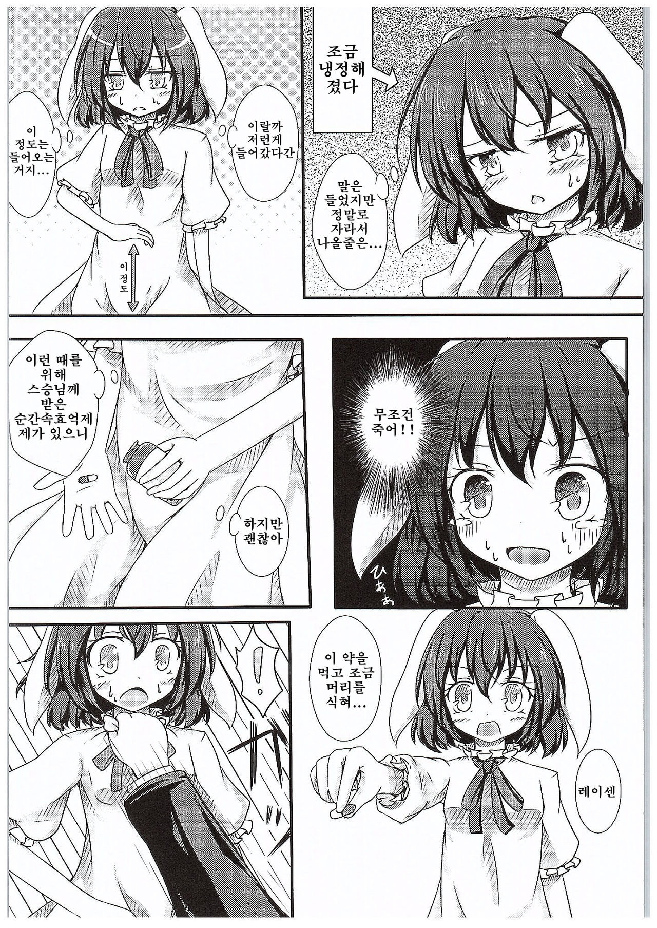 Ijou Seiyoku Usagi | 이상성욕 토끼 page 9 full