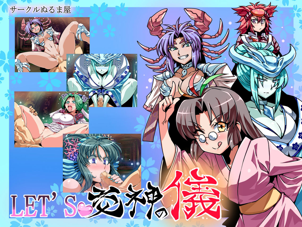 LET'S Koushinnogi page 1 full