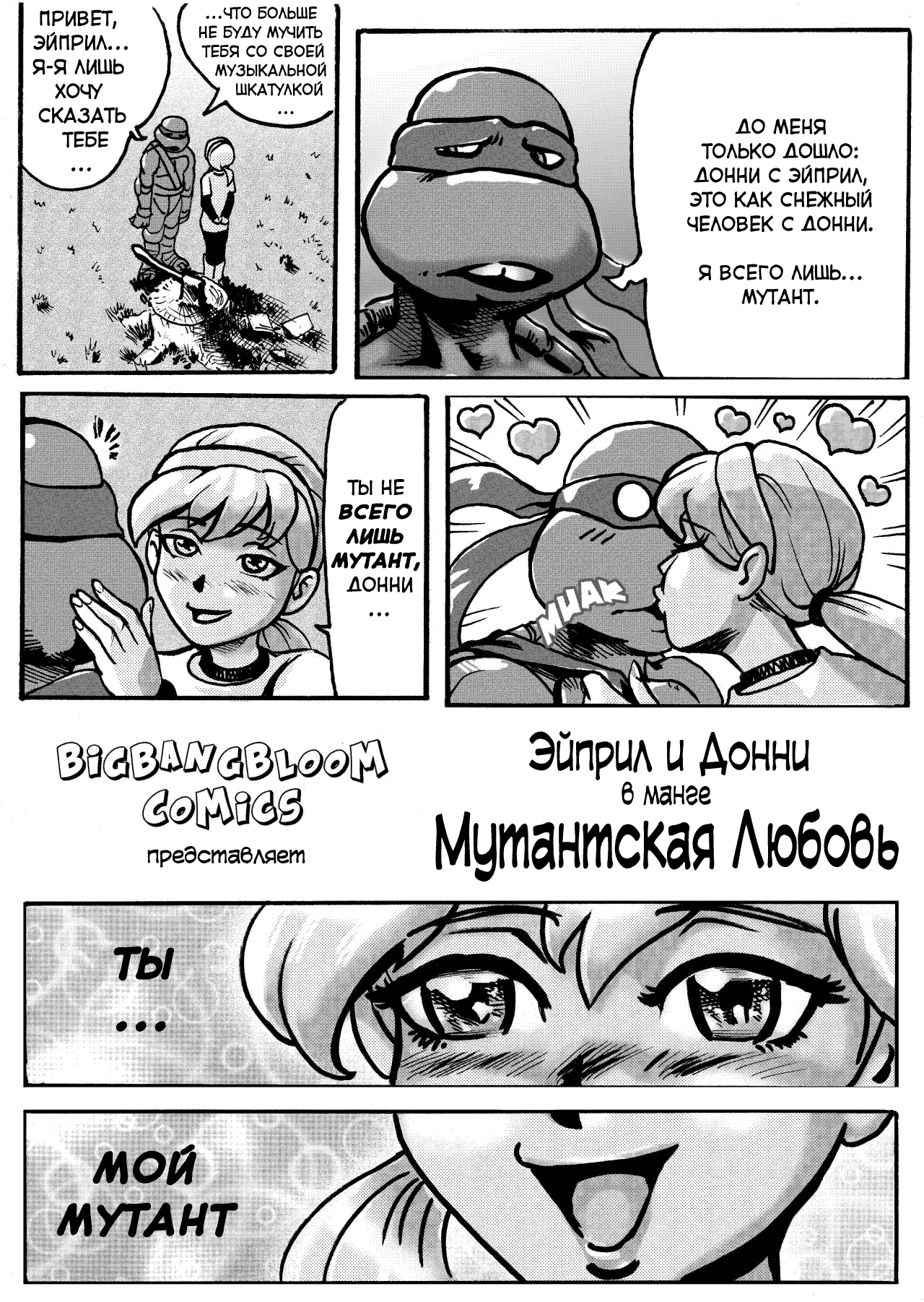 TMNT_2012 Mutant Love page 1 full