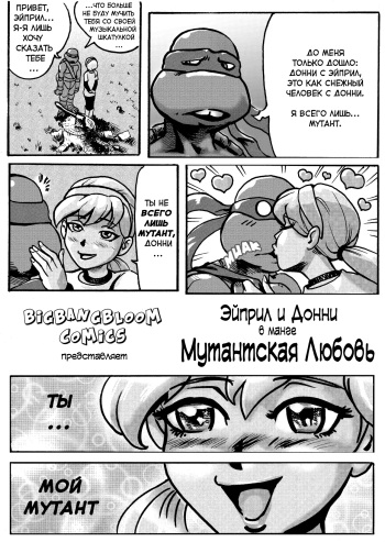 TMNT_2012 Mutant Love cover