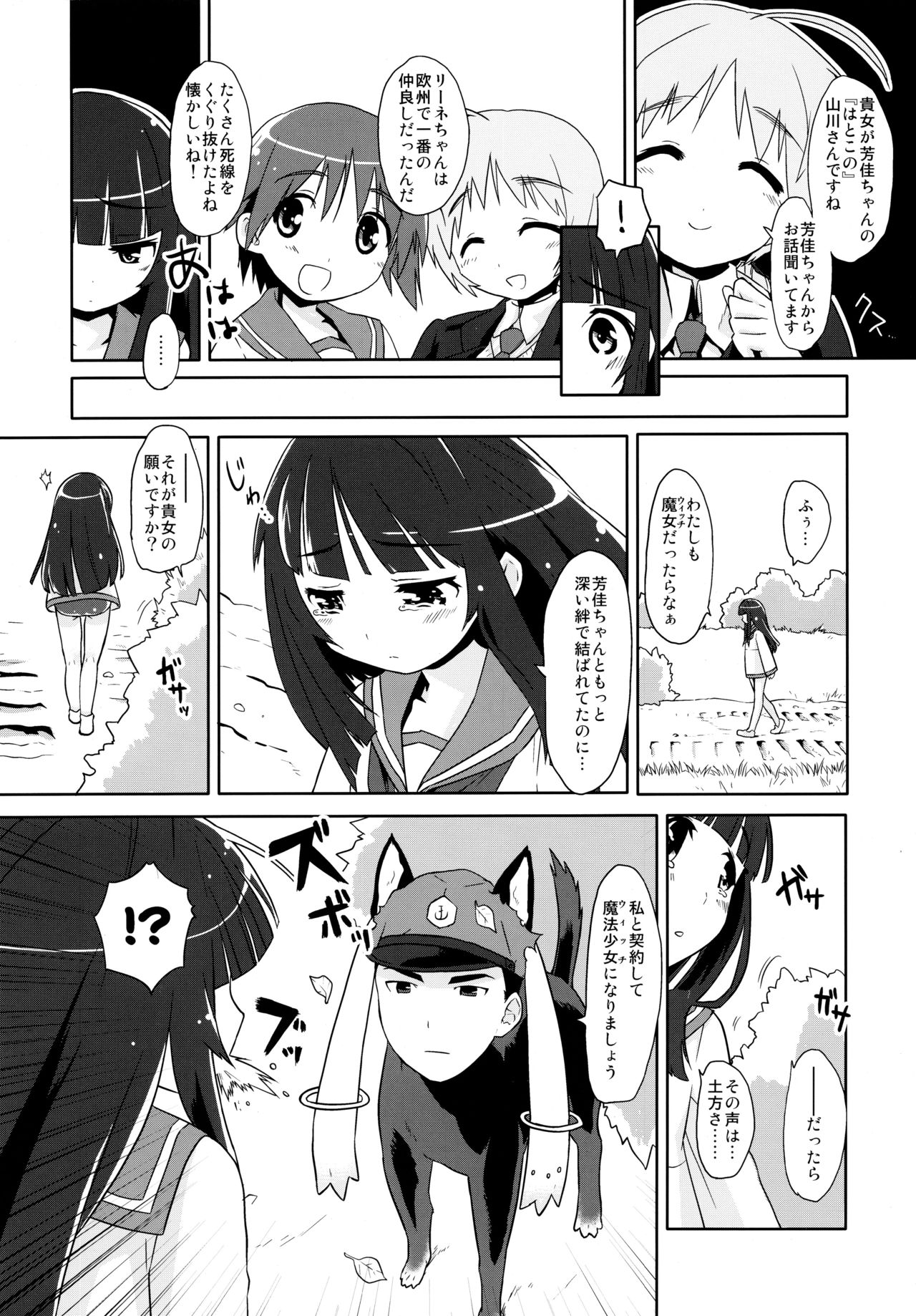 Mahou Shoujo Michiko Witch-ka!? page 6 full