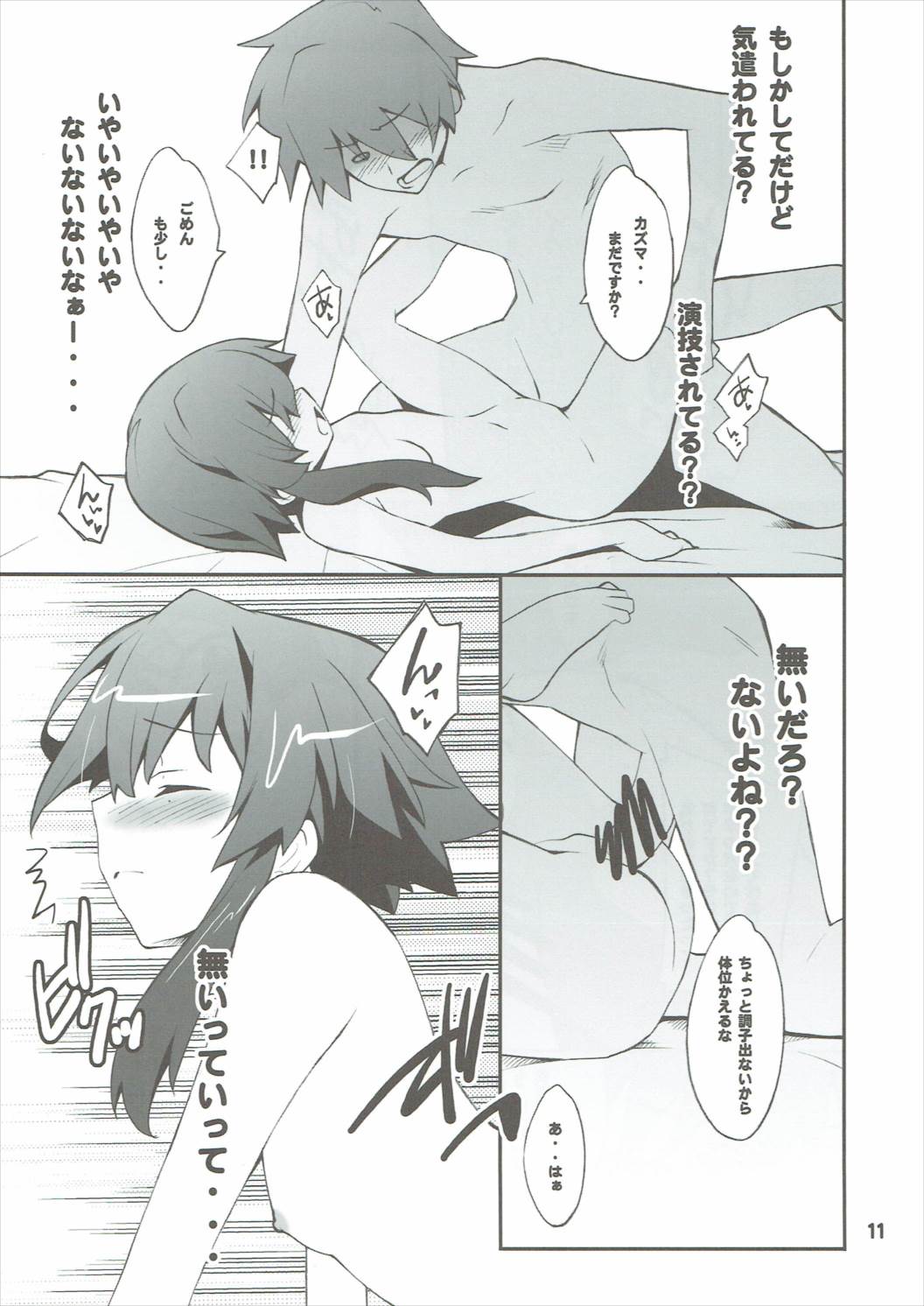 Megumin to Darkness page 10 full