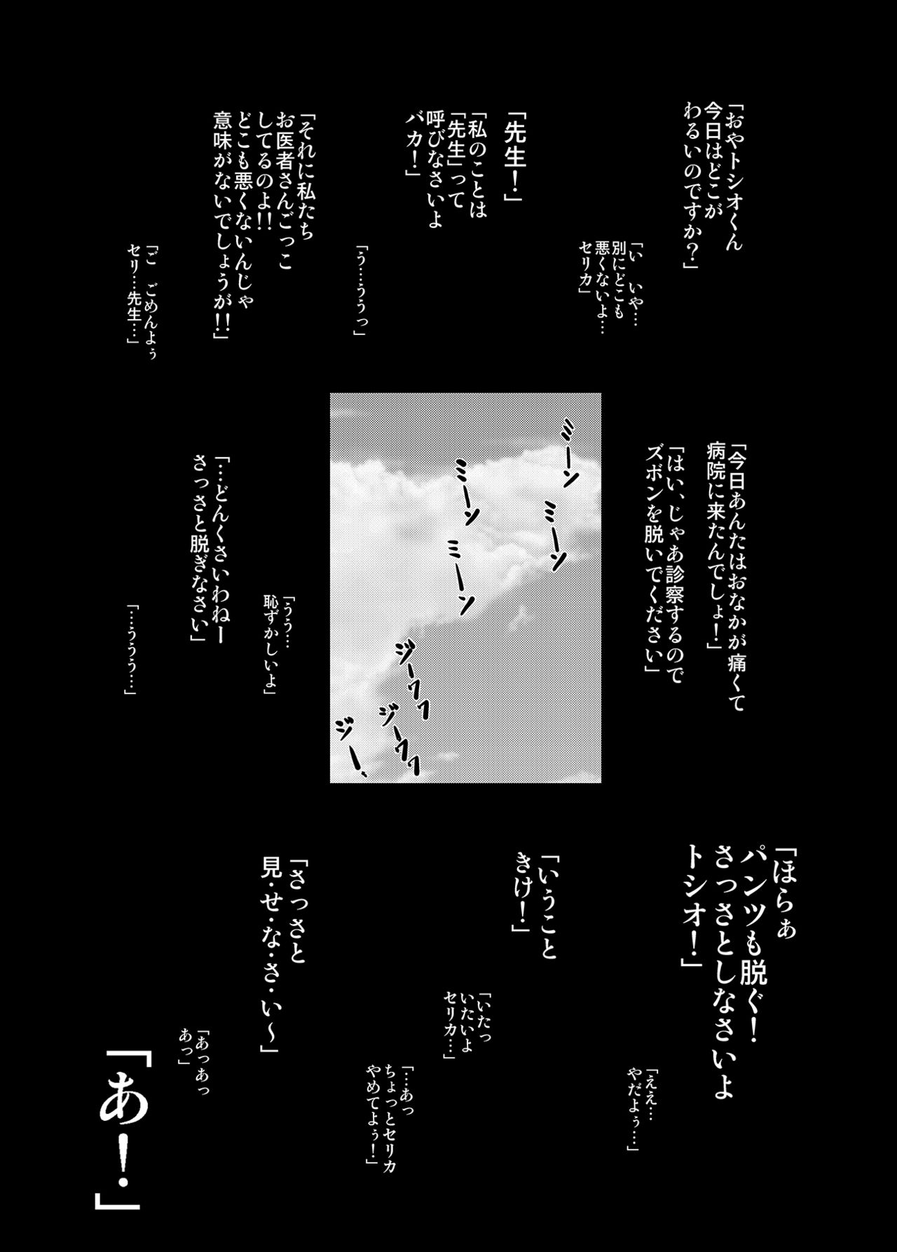 Mukashi kara Baka ni Shiteita Itoko no Kanninbukuro no O ga Kireta Kekka, Futarikiri no Semai Shanai de Karada o Moteasobareta Natsu no Hi no Koto. page 3 full
