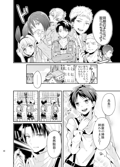 Jinrui Saikyou mo Kare ni wa Amai page 9 full