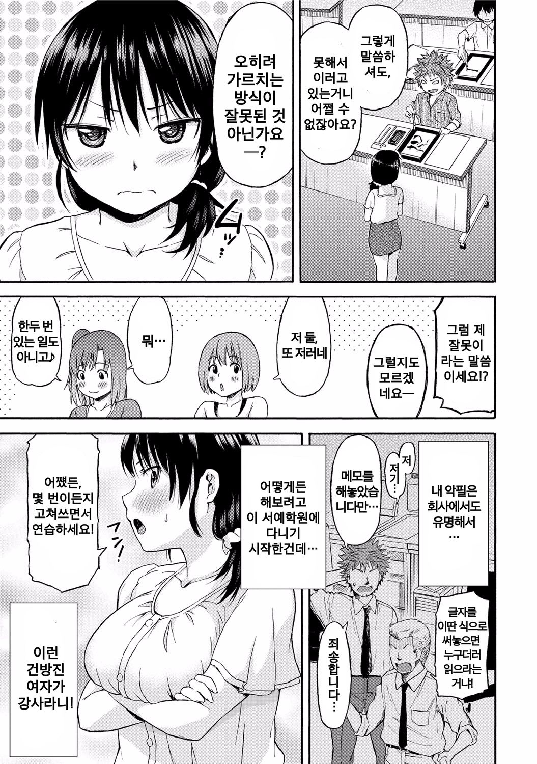 Yoi Ko no Oshouji page 3 full