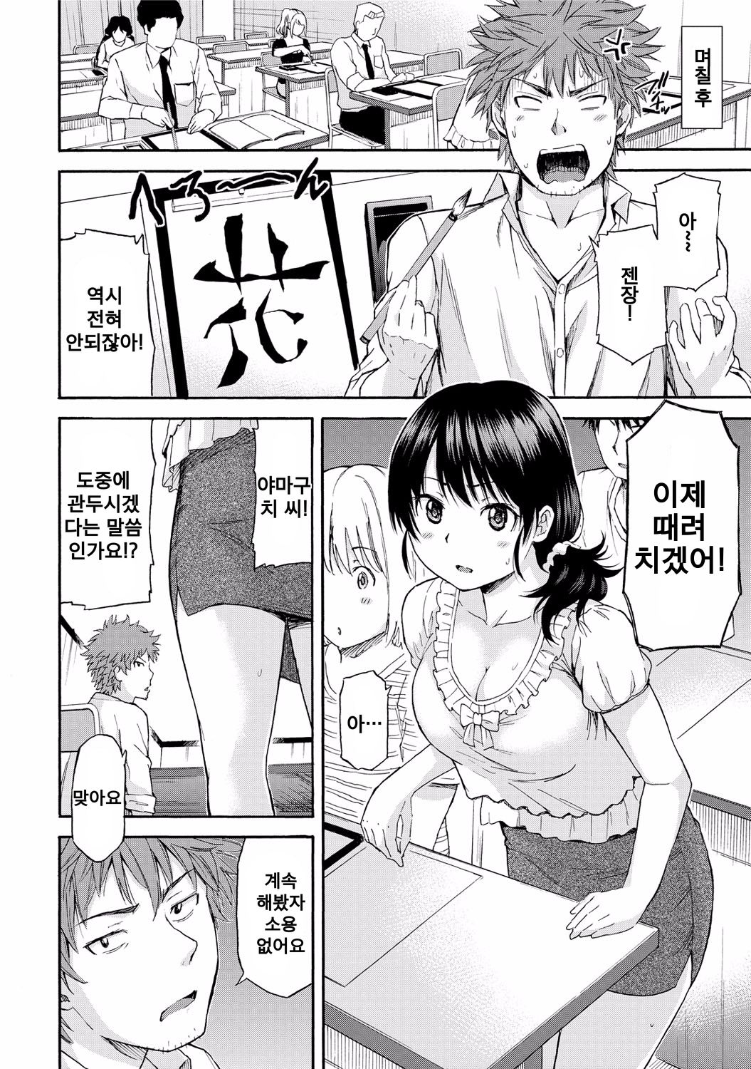 Yoi Ko no Oshouji page 4 full