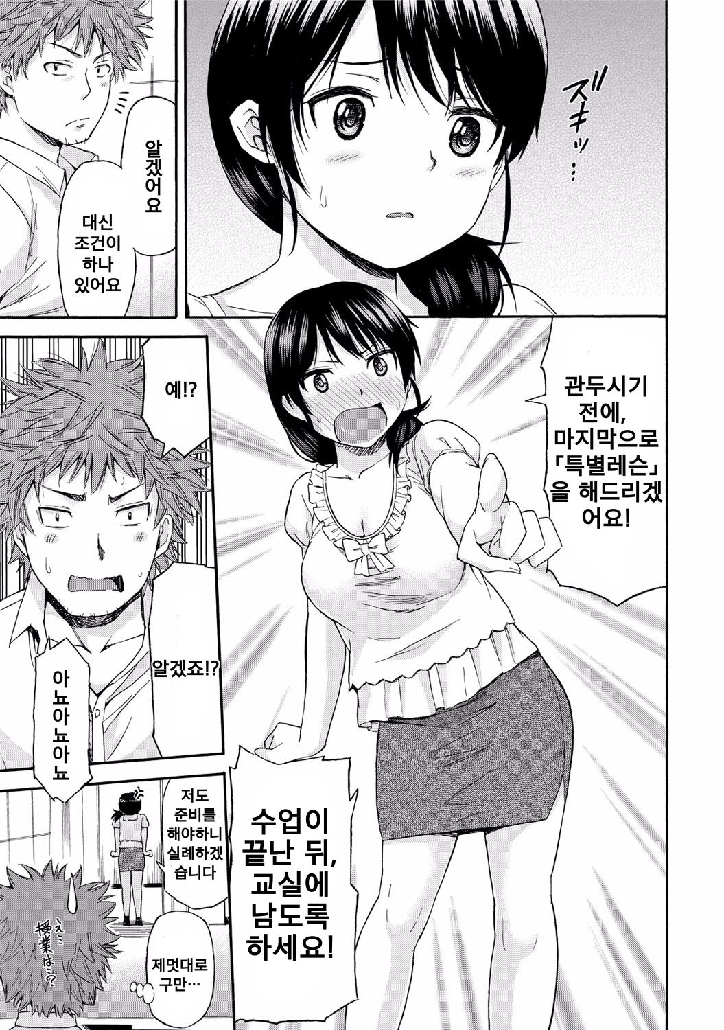Yoi Ko no Oshouji page 5 full