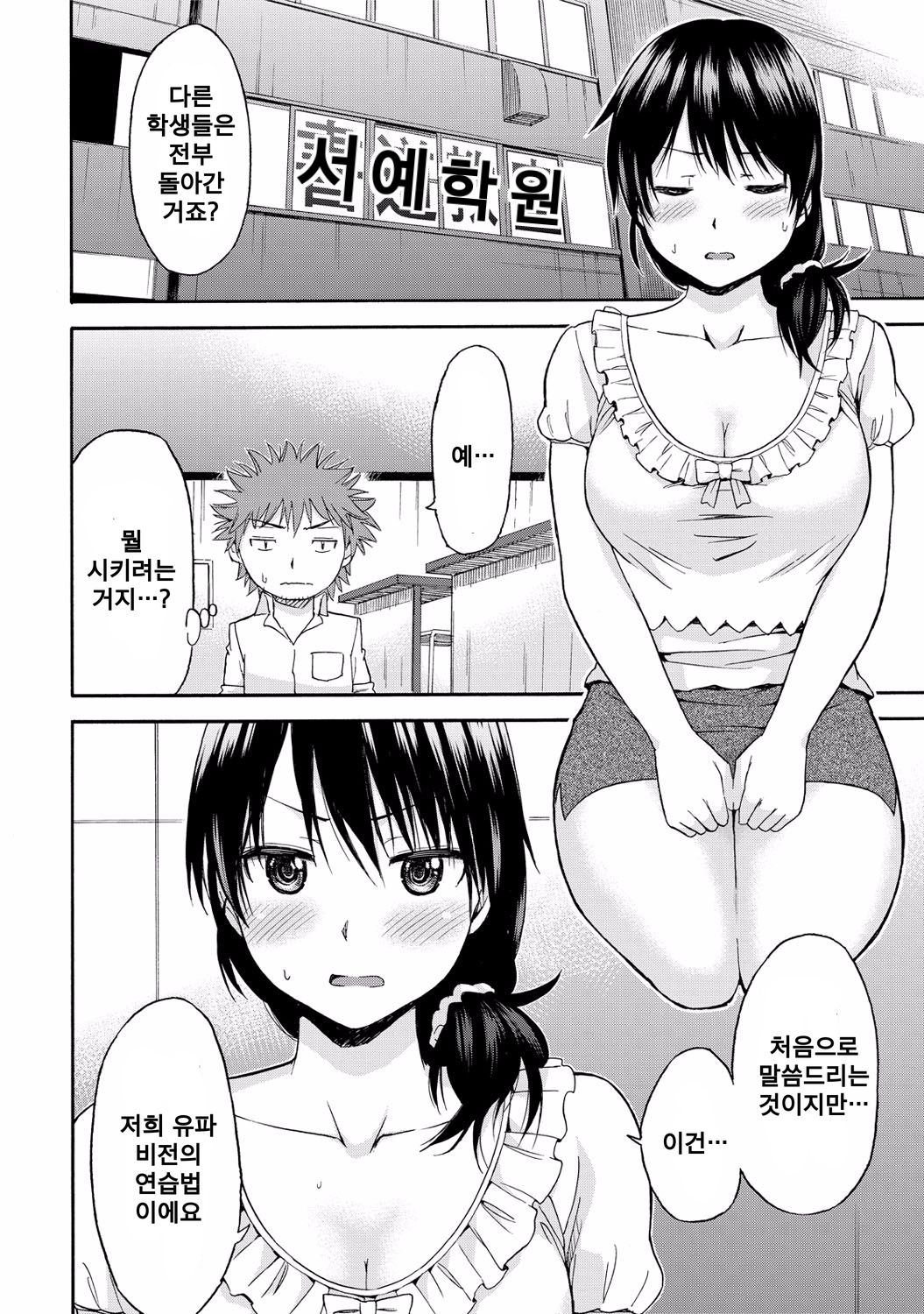 Yoi Ko no Oshouji page 6 full