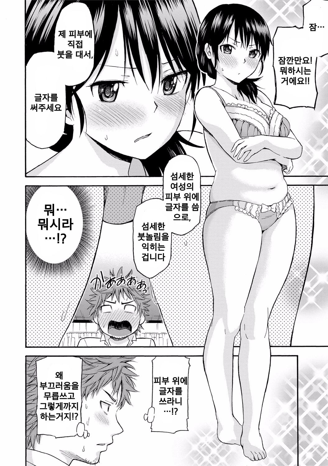Yoi Ko no Oshouji page 8 full