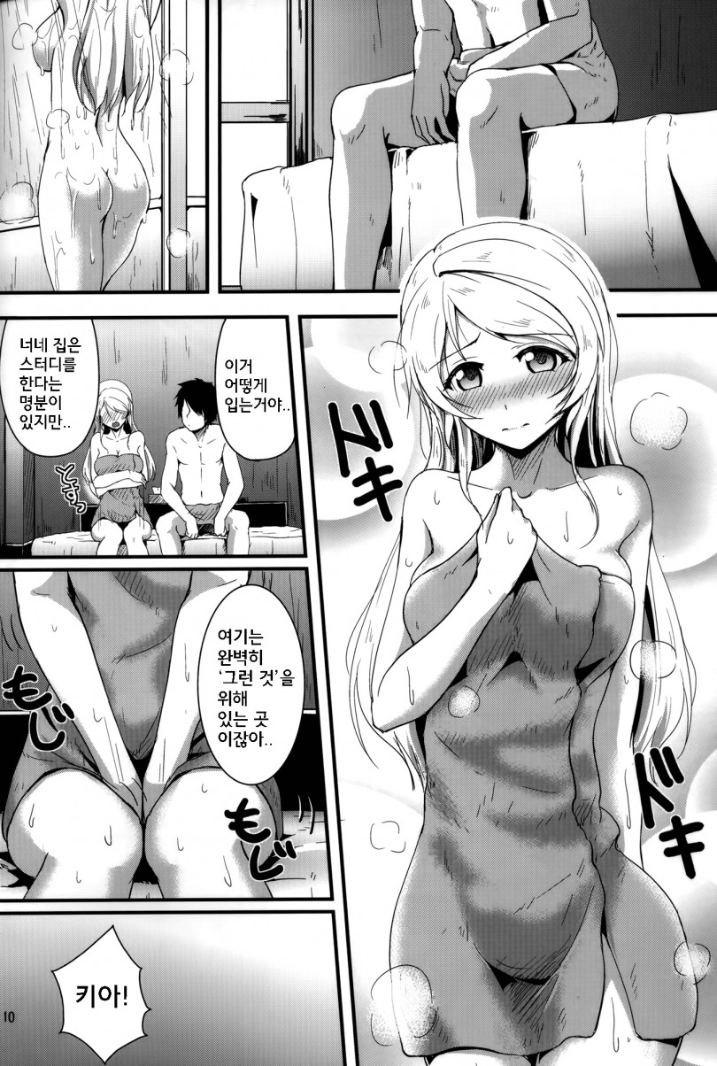 Let's Study xxx 2 page 10 full