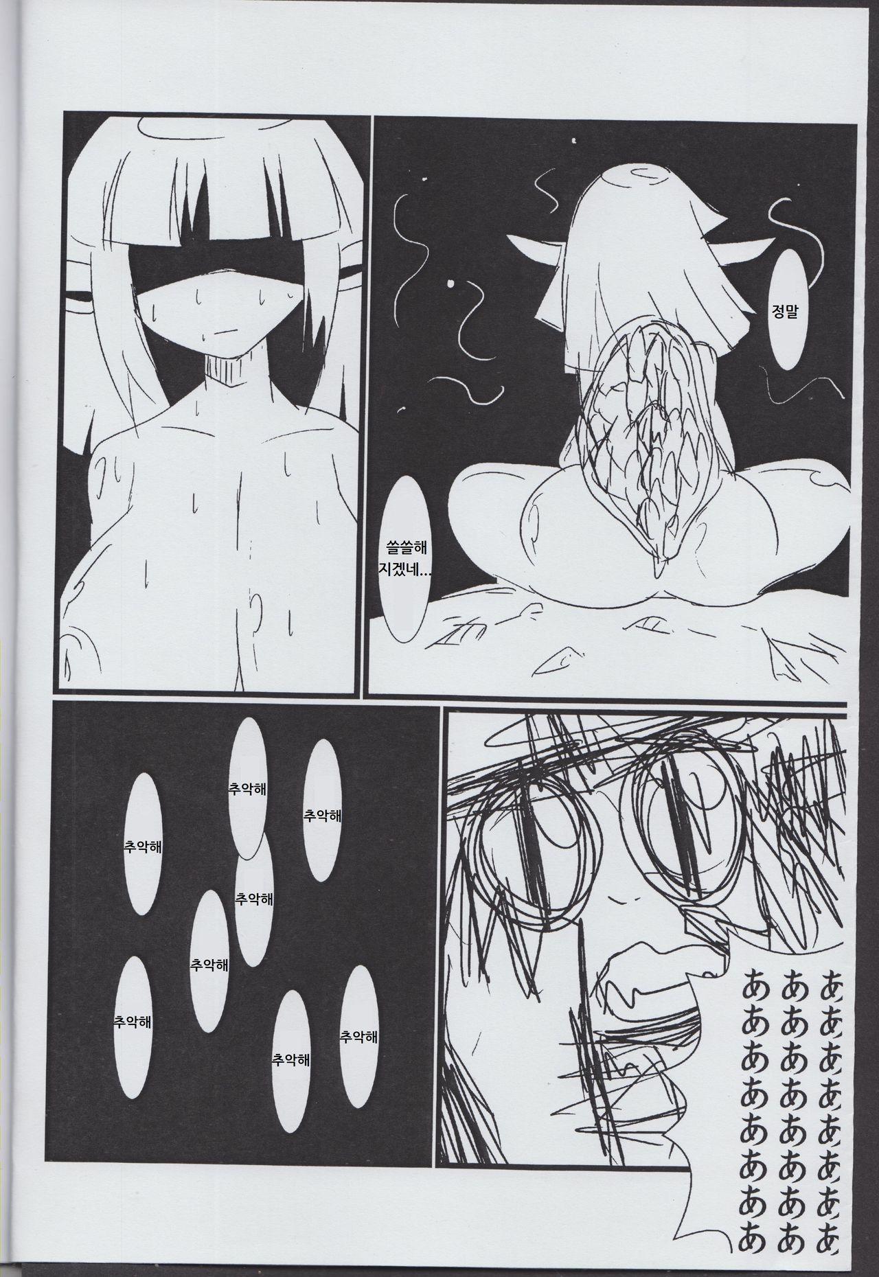 Kappa to Douji page 5 full