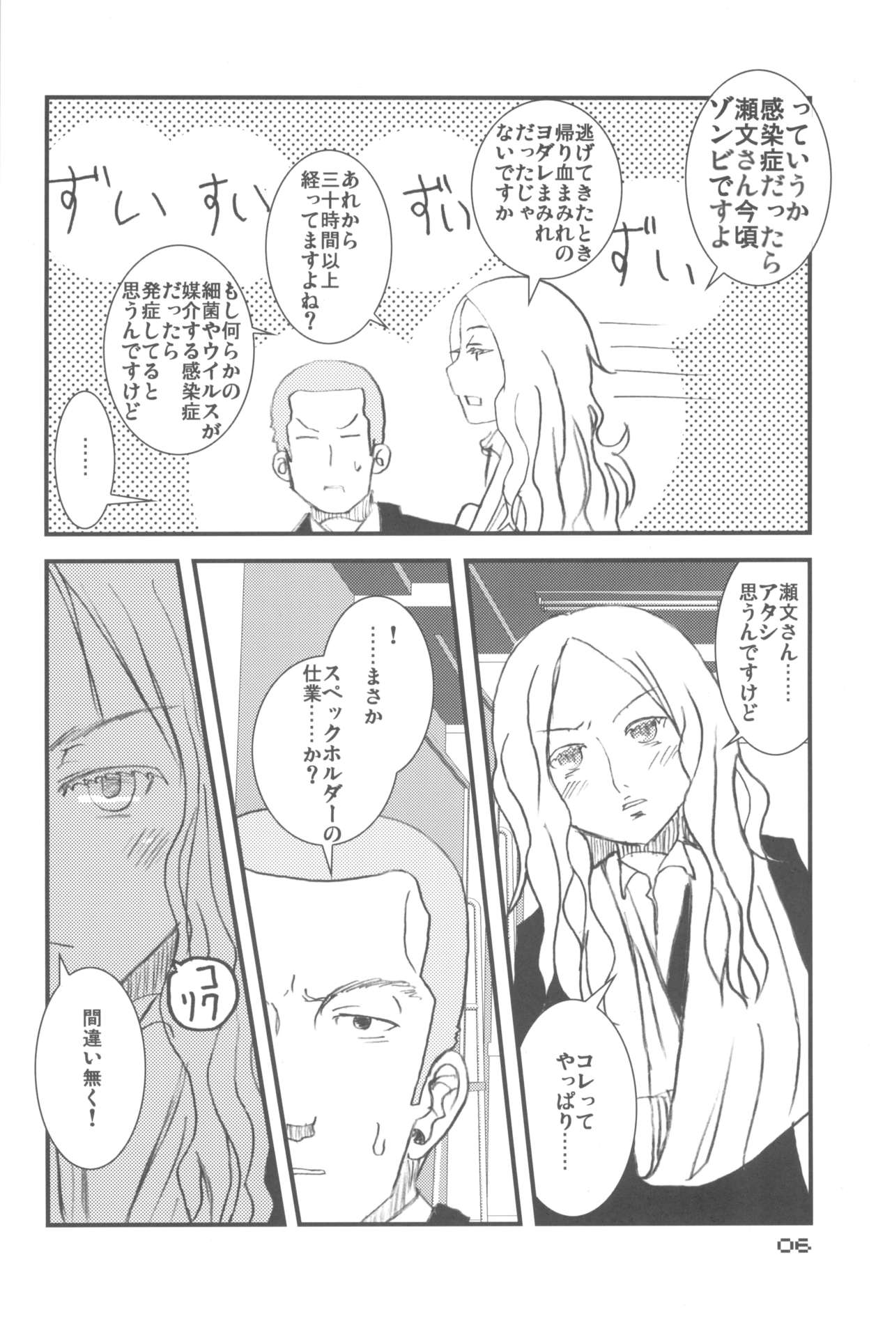 HOT FUZZ page 6 full