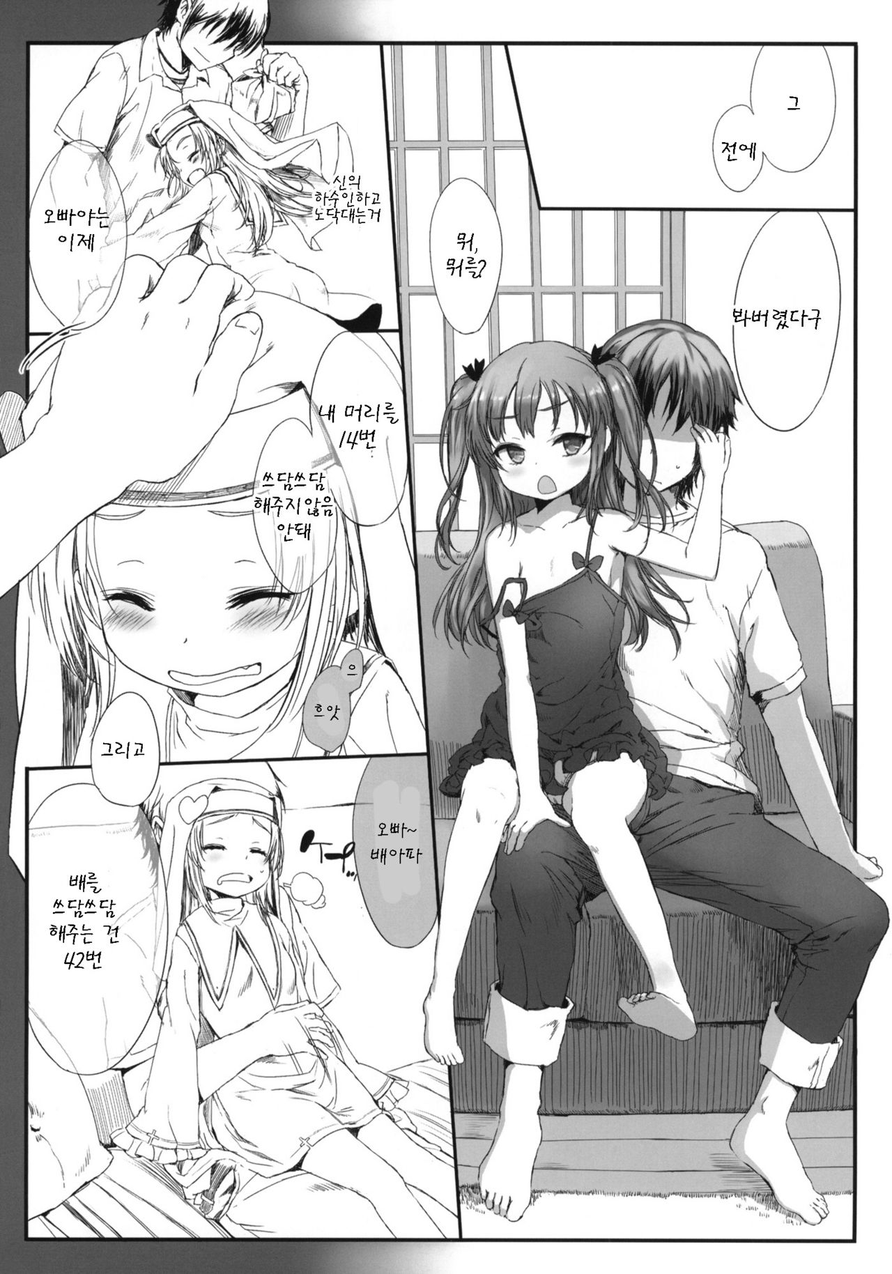 Kobato wa Sando Saezuru page 4 full