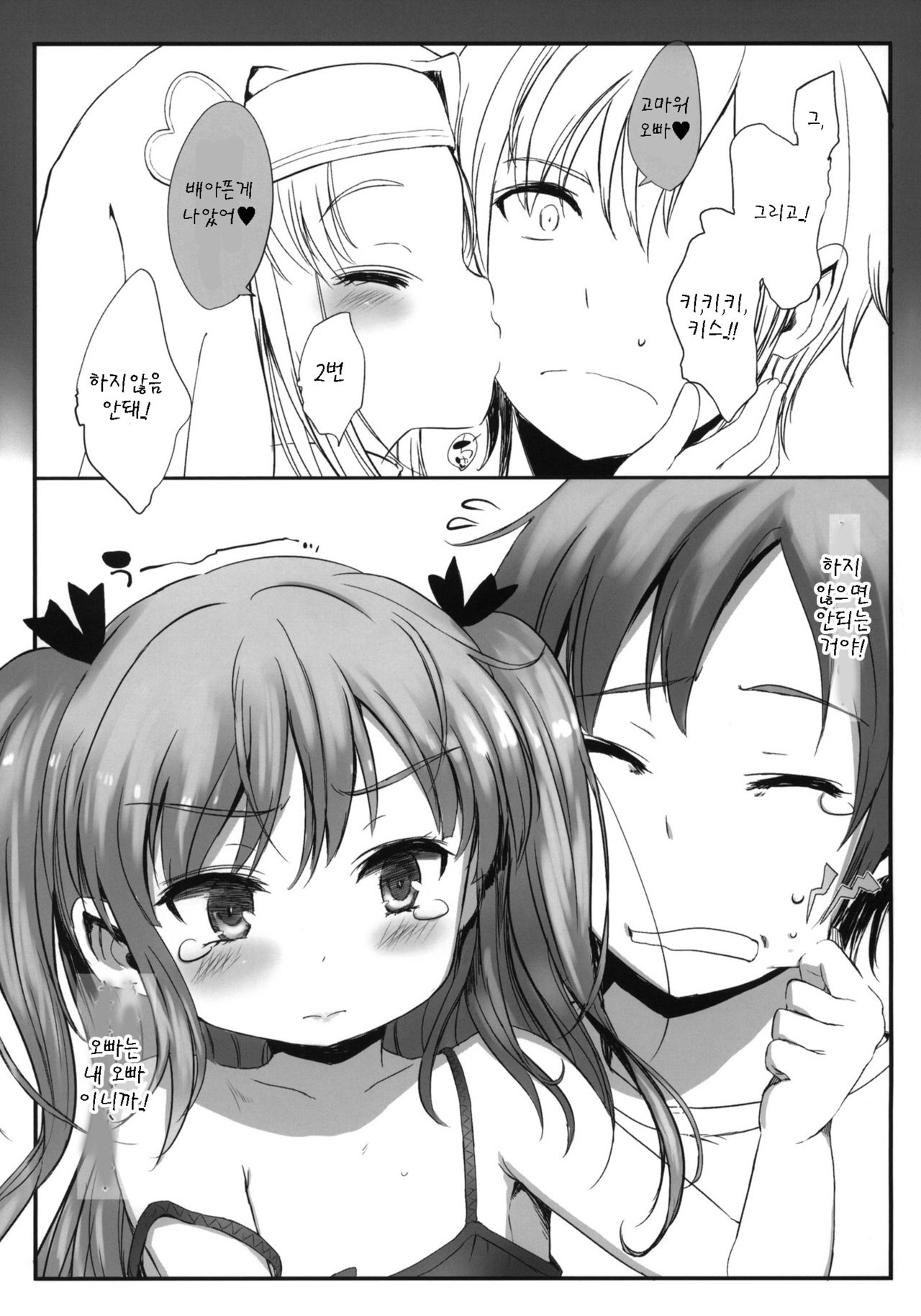 Kobato wa Sando Saezuru page 5 full