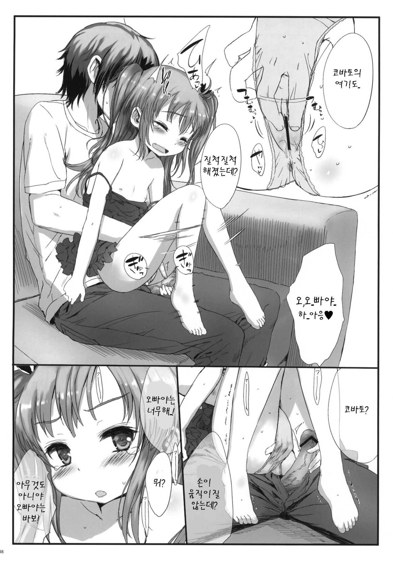 Kobato wa Sando Saezuru page 8 full