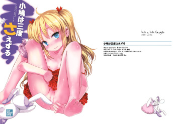 Kobato wa Sando Saezuru cover