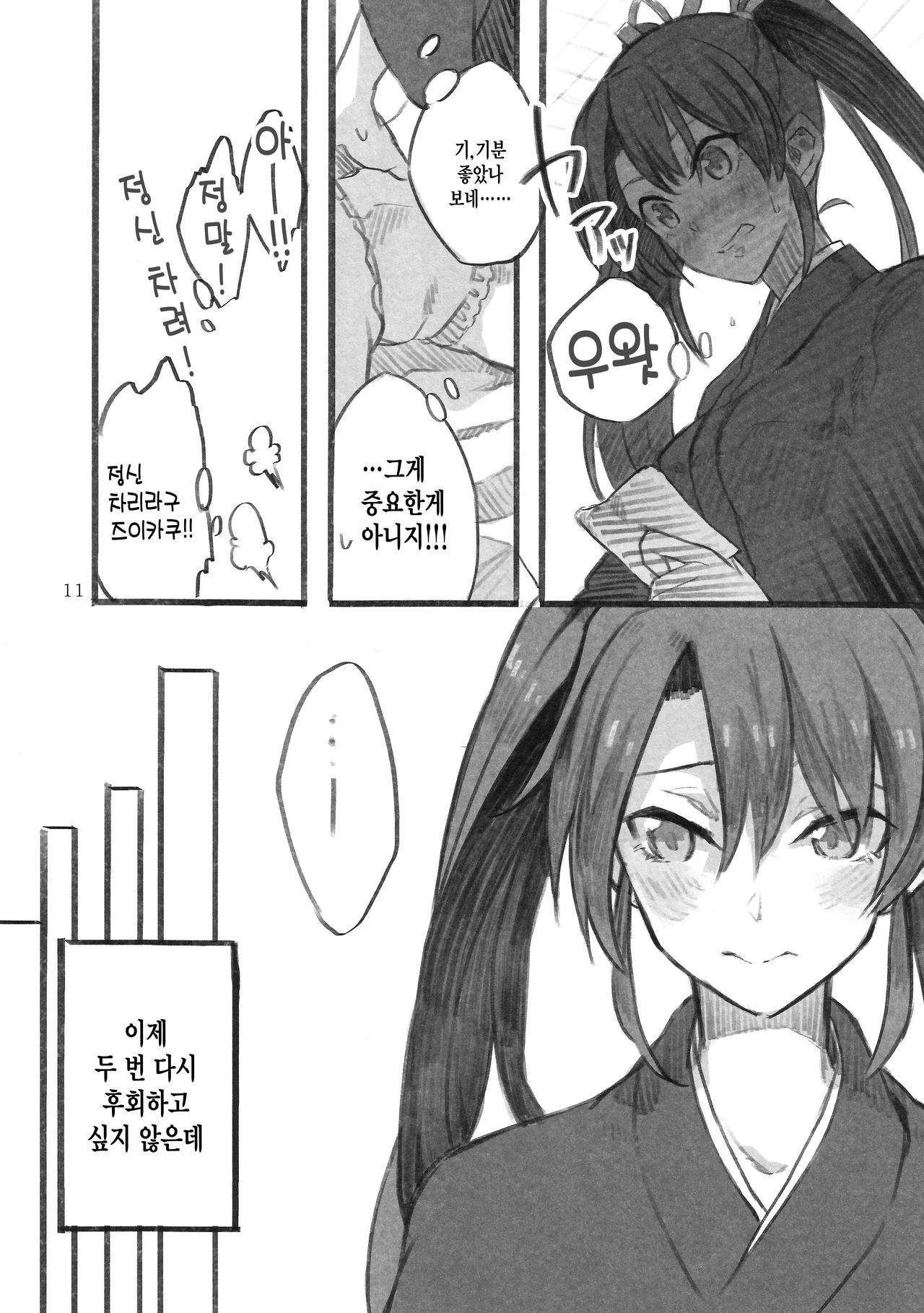 Omutsu no Shoukaku-san ni Zuikaku-chan Muramura shichau Hon. | 기저귀찬 쇼카쿠씨 한테 즈이카쿠쨩이 불끈불끈하는 책. page 10 full