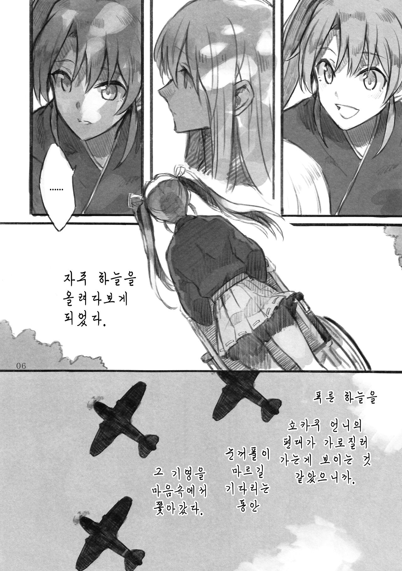 Omutsu no Shoukaku-san ni Zuikaku-chan Muramura shichau Hon. | 기저귀찬 쇼카쿠씨 한테 즈이카쿠쨩이 불끈불끈하는 책. page 5 full