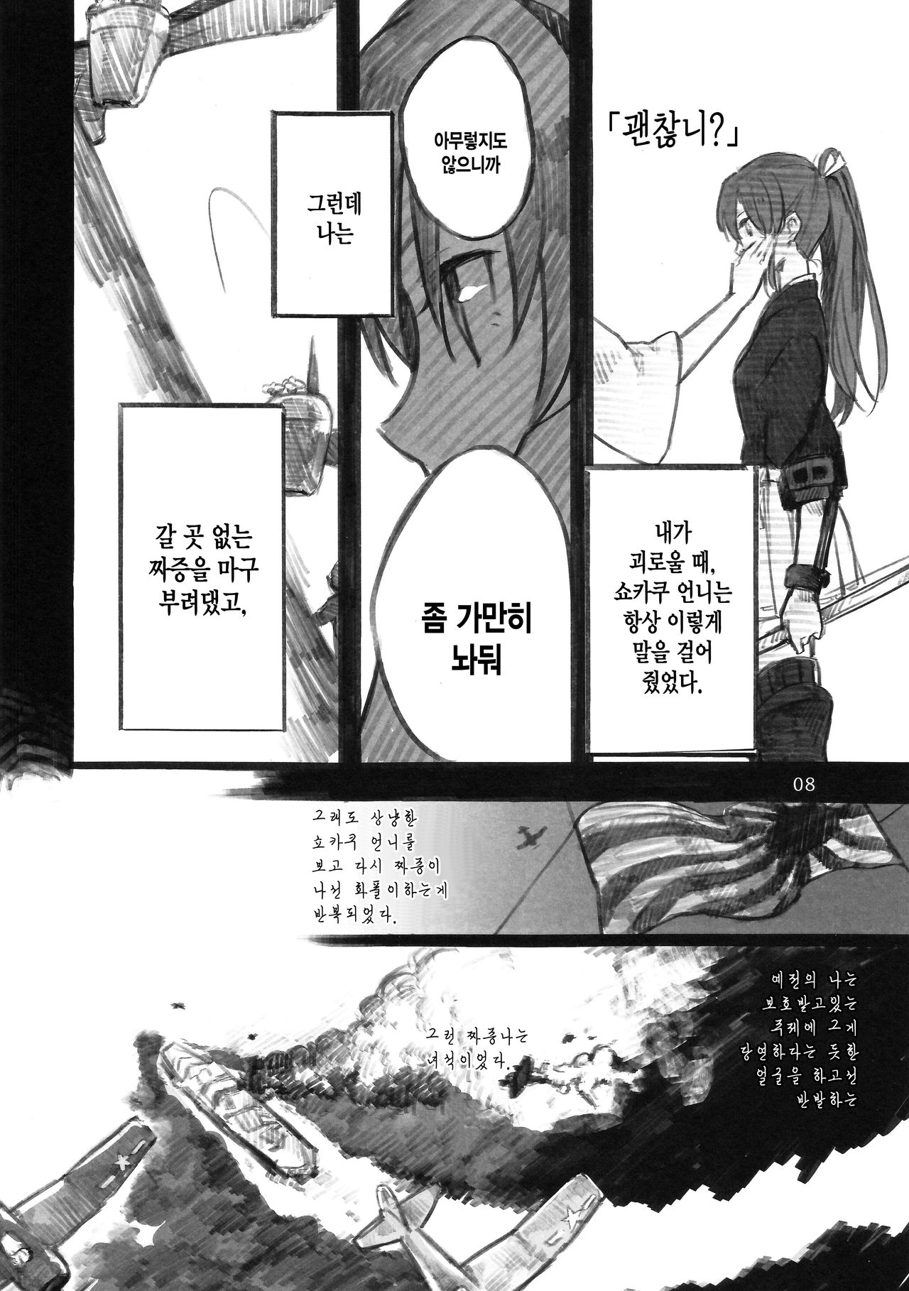 Omutsu no Shoukaku-san ni Zuikaku-chan Muramura shichau Hon. | 기저귀찬 쇼카쿠씨 한테 즈이카쿠쨩이 불끈불끈하는 책. page 7 full