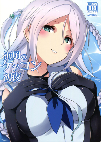 Umikaze no Kekkon Shoya cover