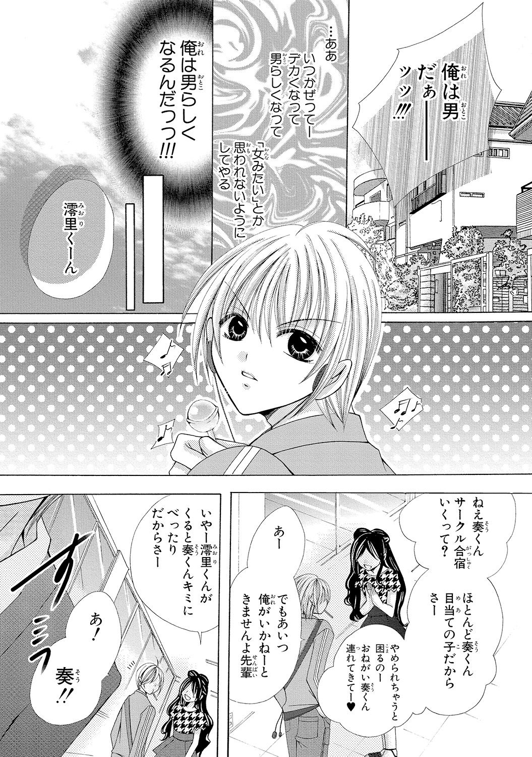 Nyopaika!! ~Nametari, Iretari, Hasandari!?~ 1 page 10 full