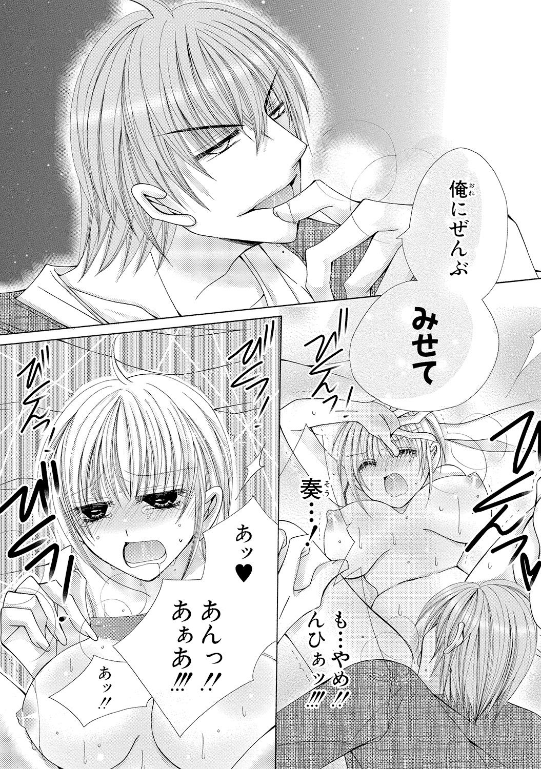 Nyopaika!! ~Nametari, Iretari, Hasandari!?~ 1 page 5 full